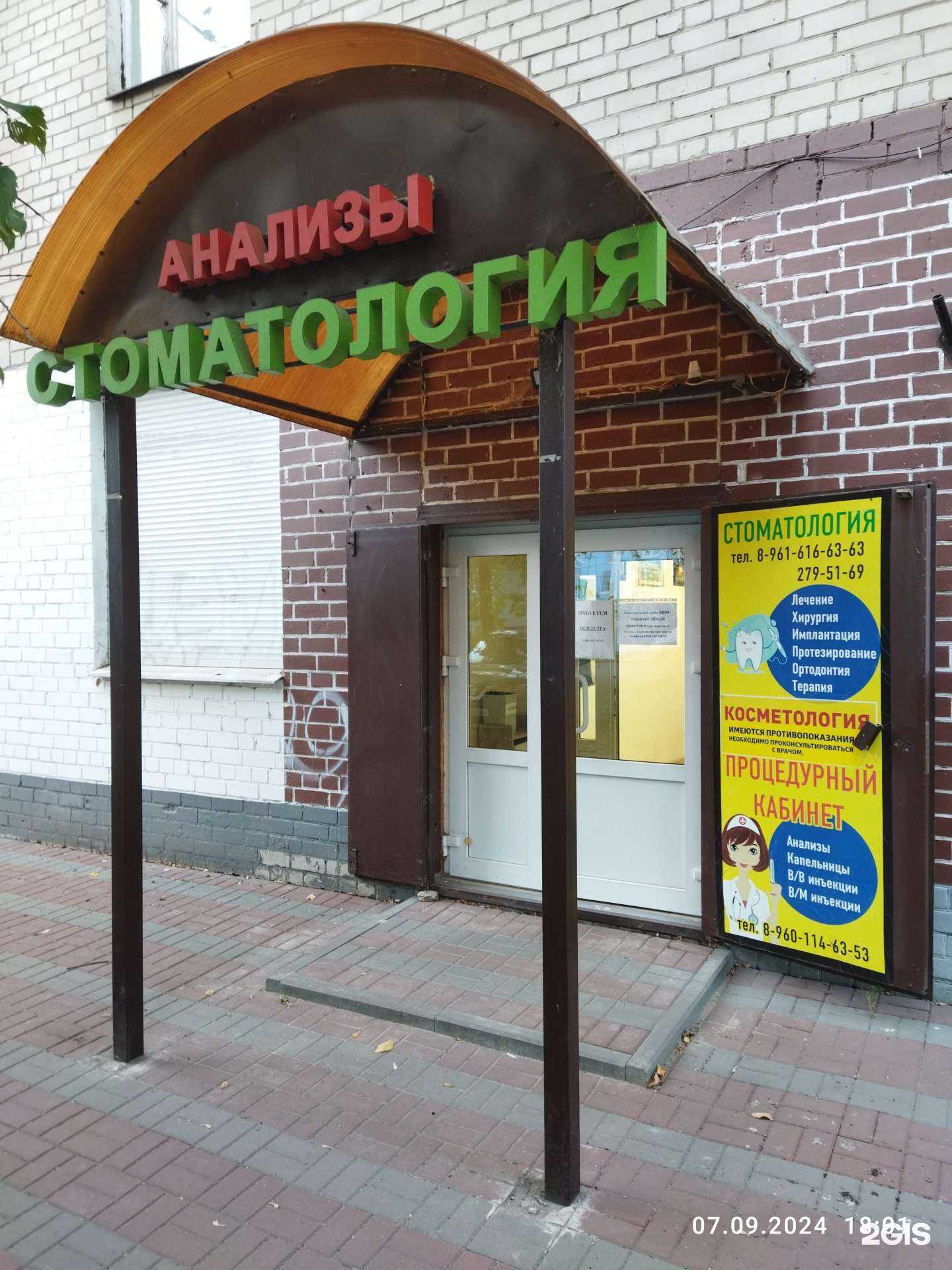 Отзывы на компанию Просто стоматология в Воронеже c фото