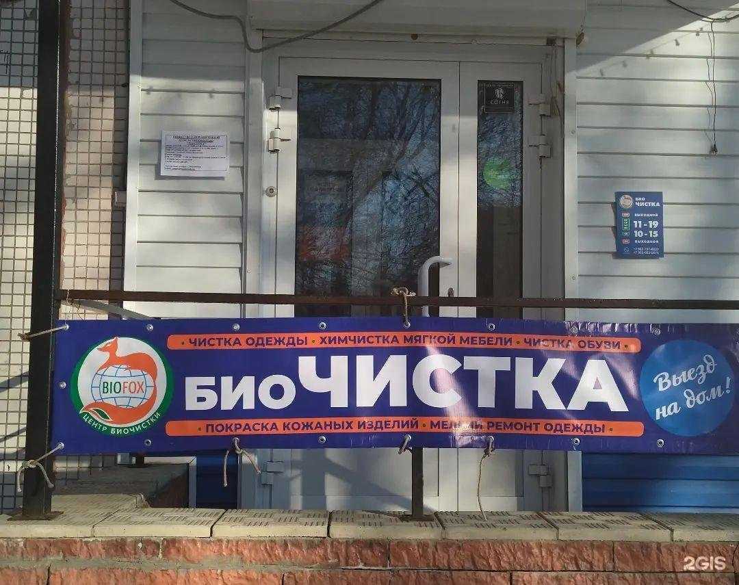 Отзывы на компанию Biofox в Барнауле c фото