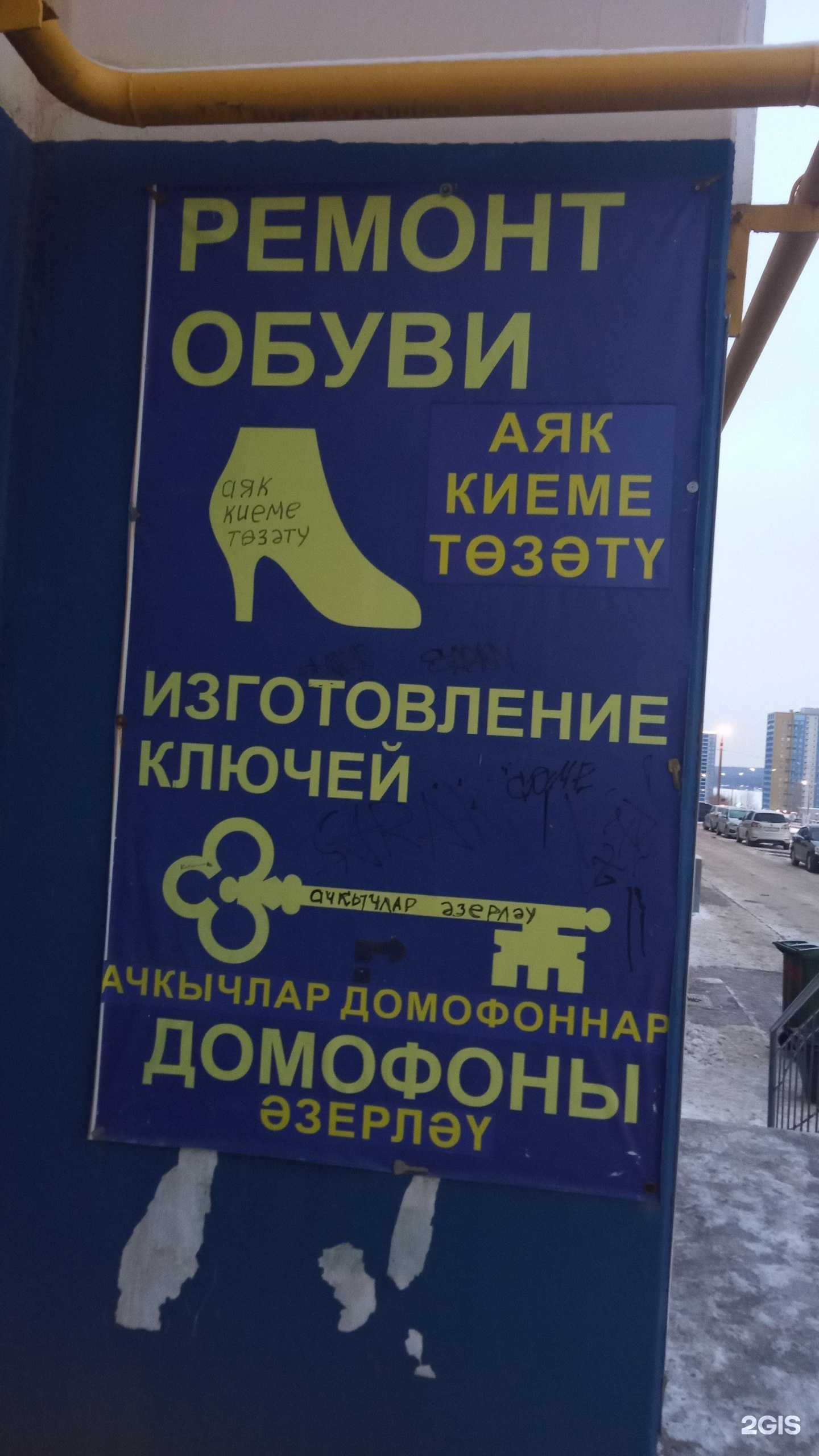 Отзывы на компанию Мастерская по ремонту обуви и изготовлению ключей в Набережных Челнах c фото