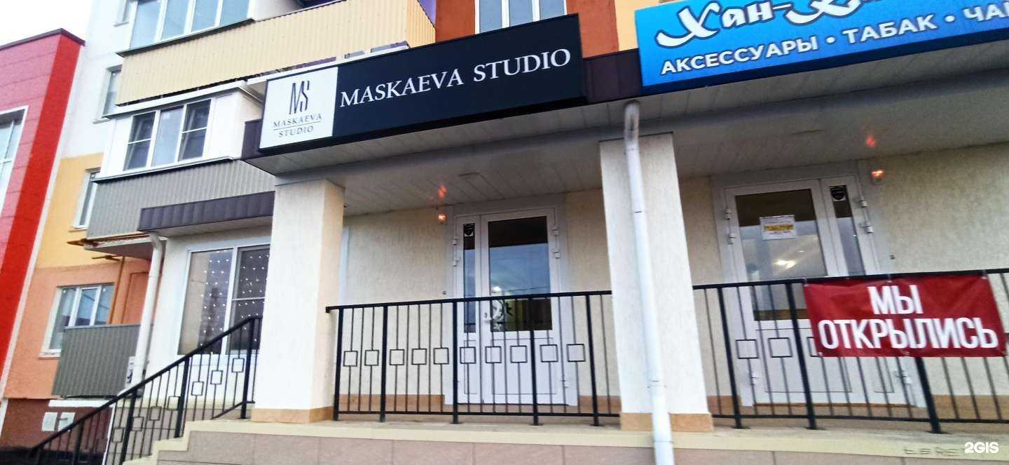 Отзывы на компанию Maskaeva studio в г. Волжский c фото