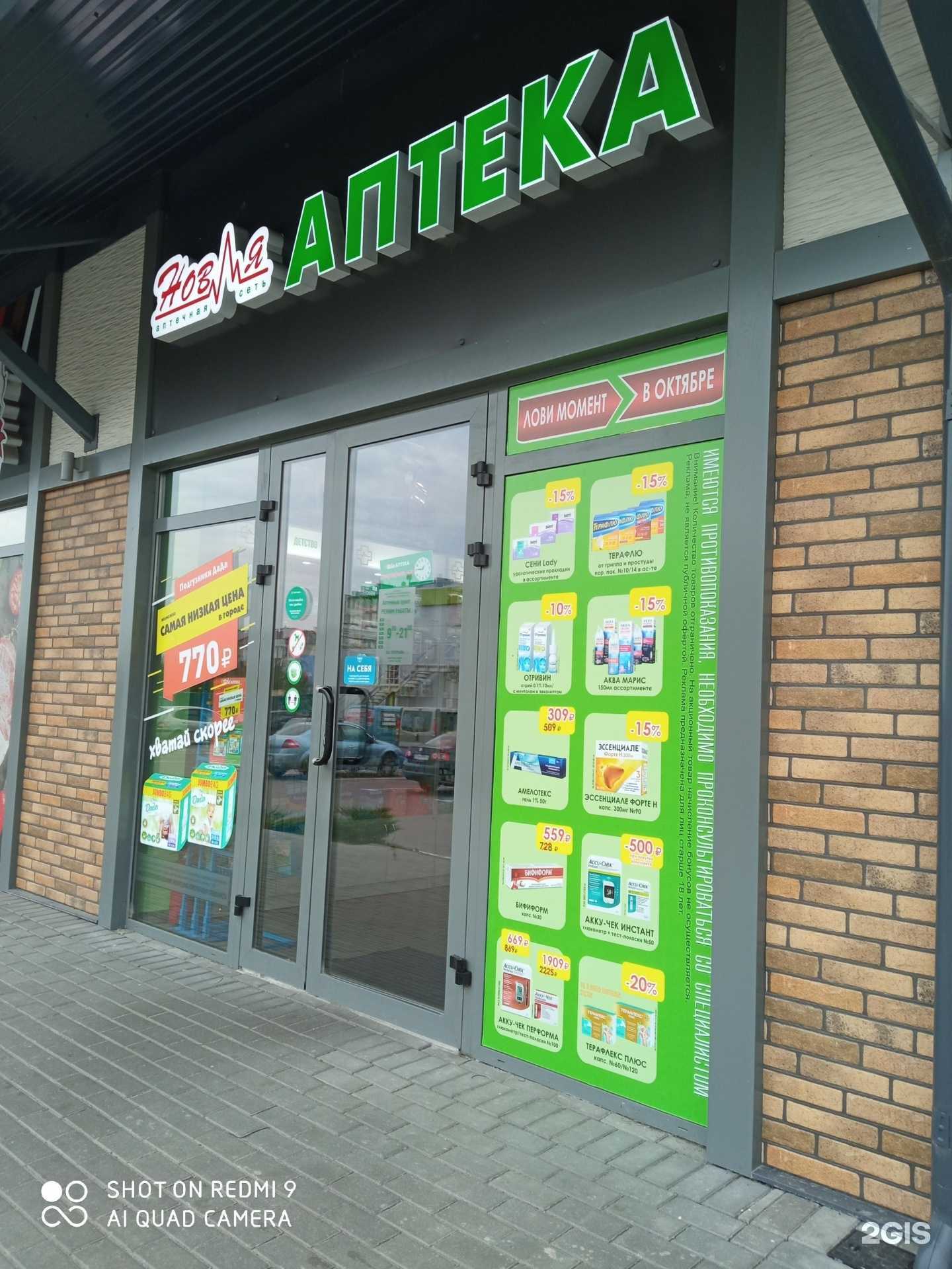 Отзывы на компанию Новая аптека в Гурьевске c фото