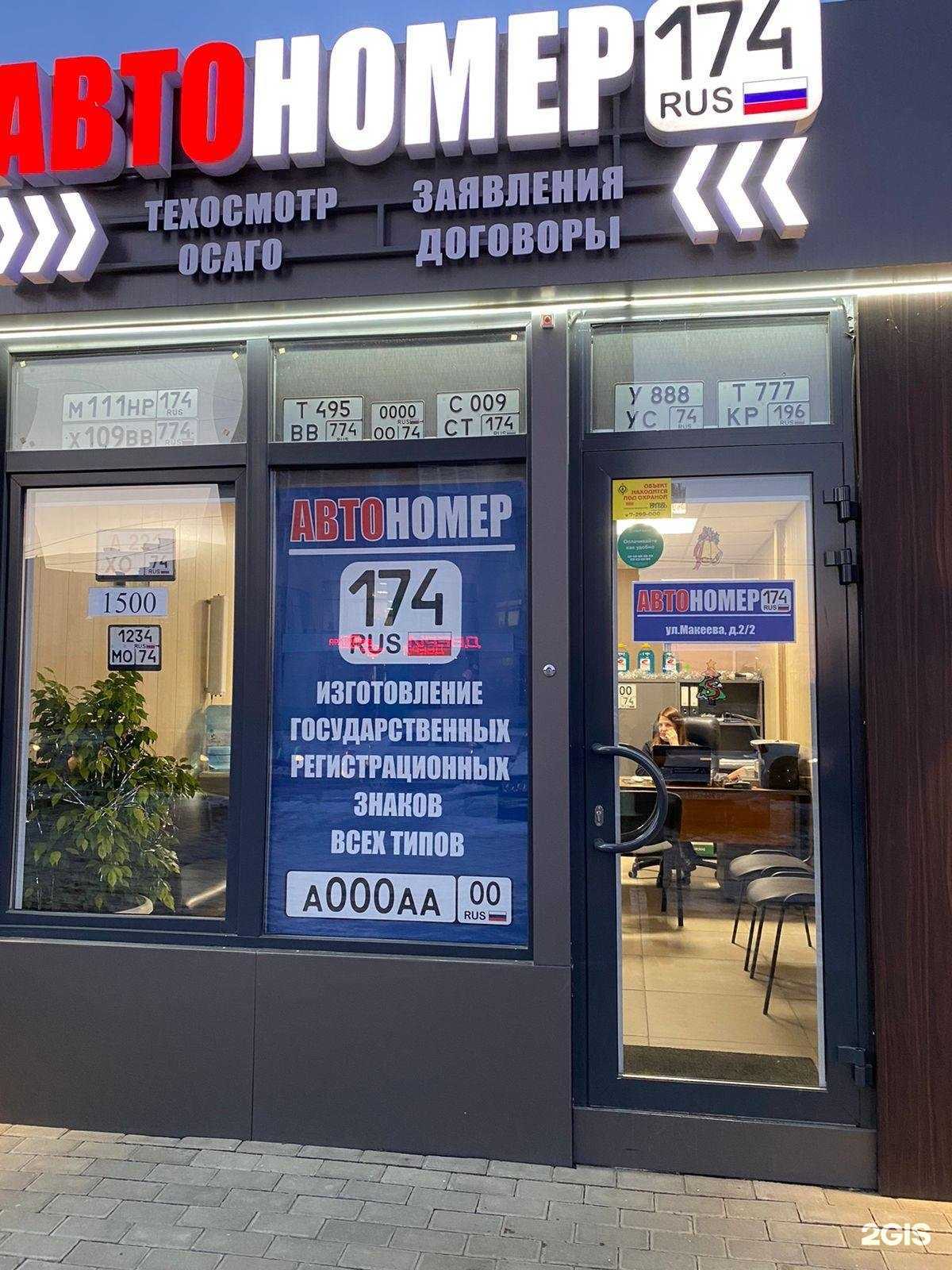 Отзывы на компанию АВТОНОМЕР 174 в Челябинске c фото