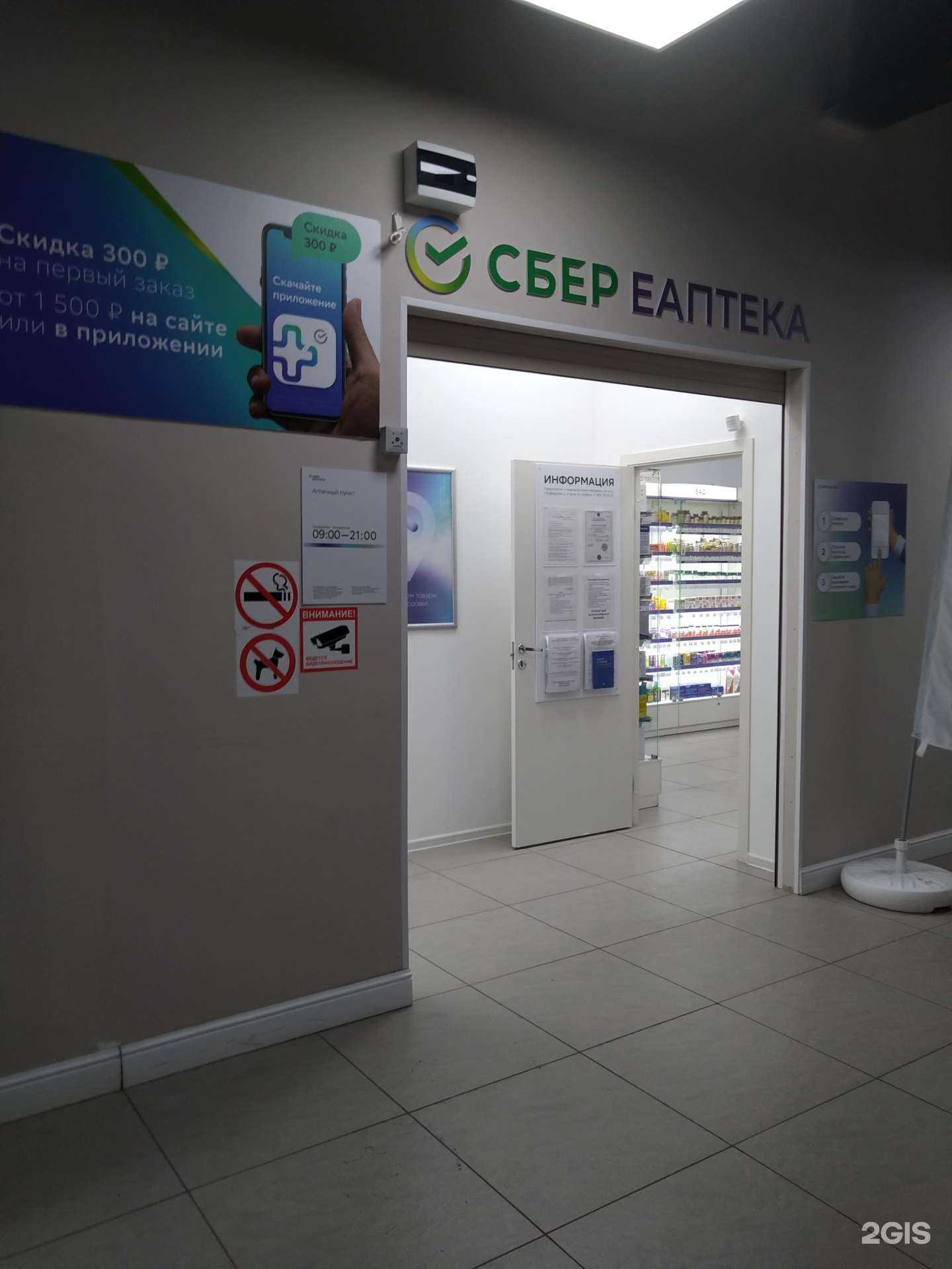 Отзывы на компанию ЕАПТЕКА в Долгопрудном c фото