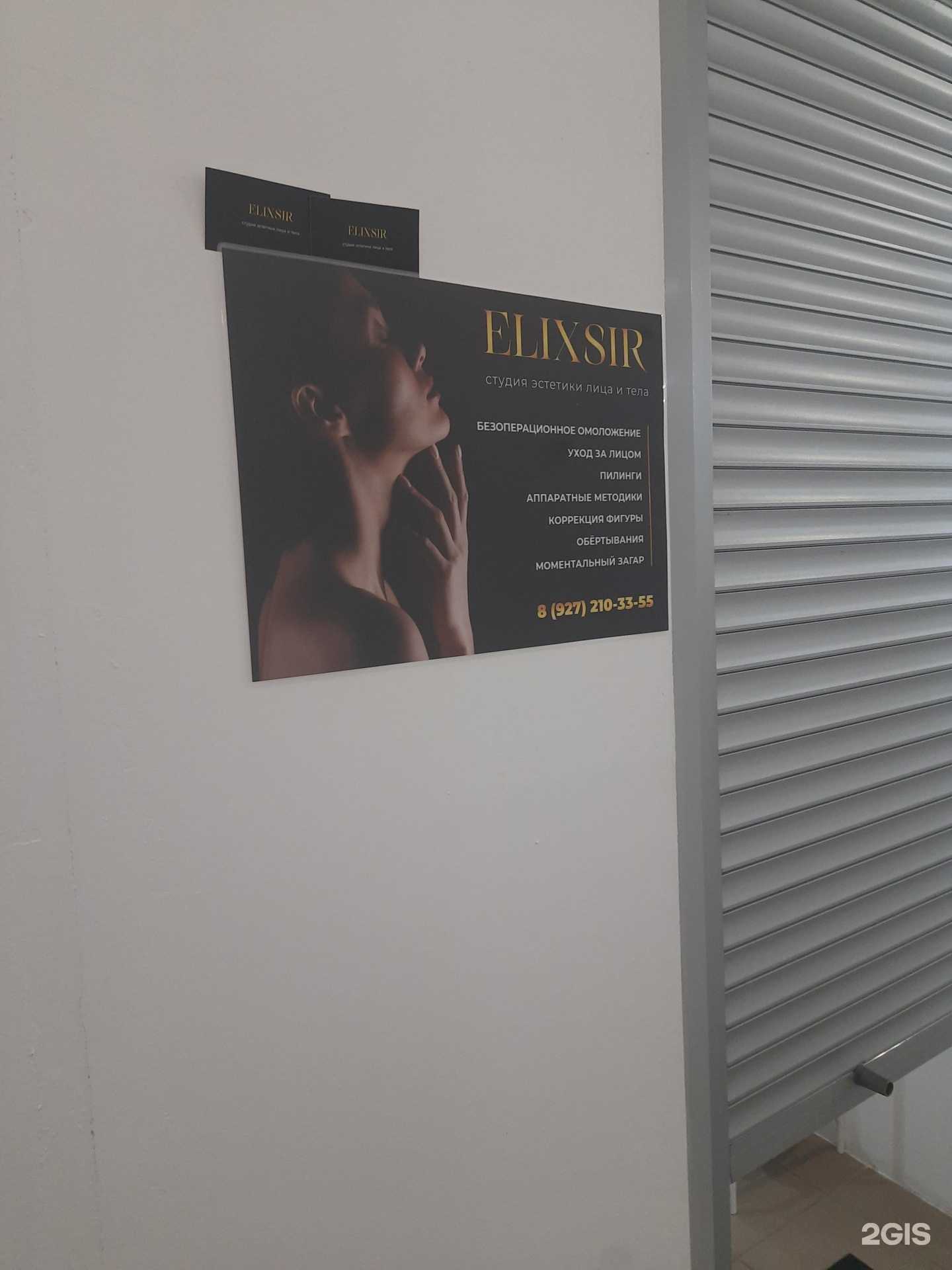 Отзывы на компанию Elixsir в г. Жигулевск c фото