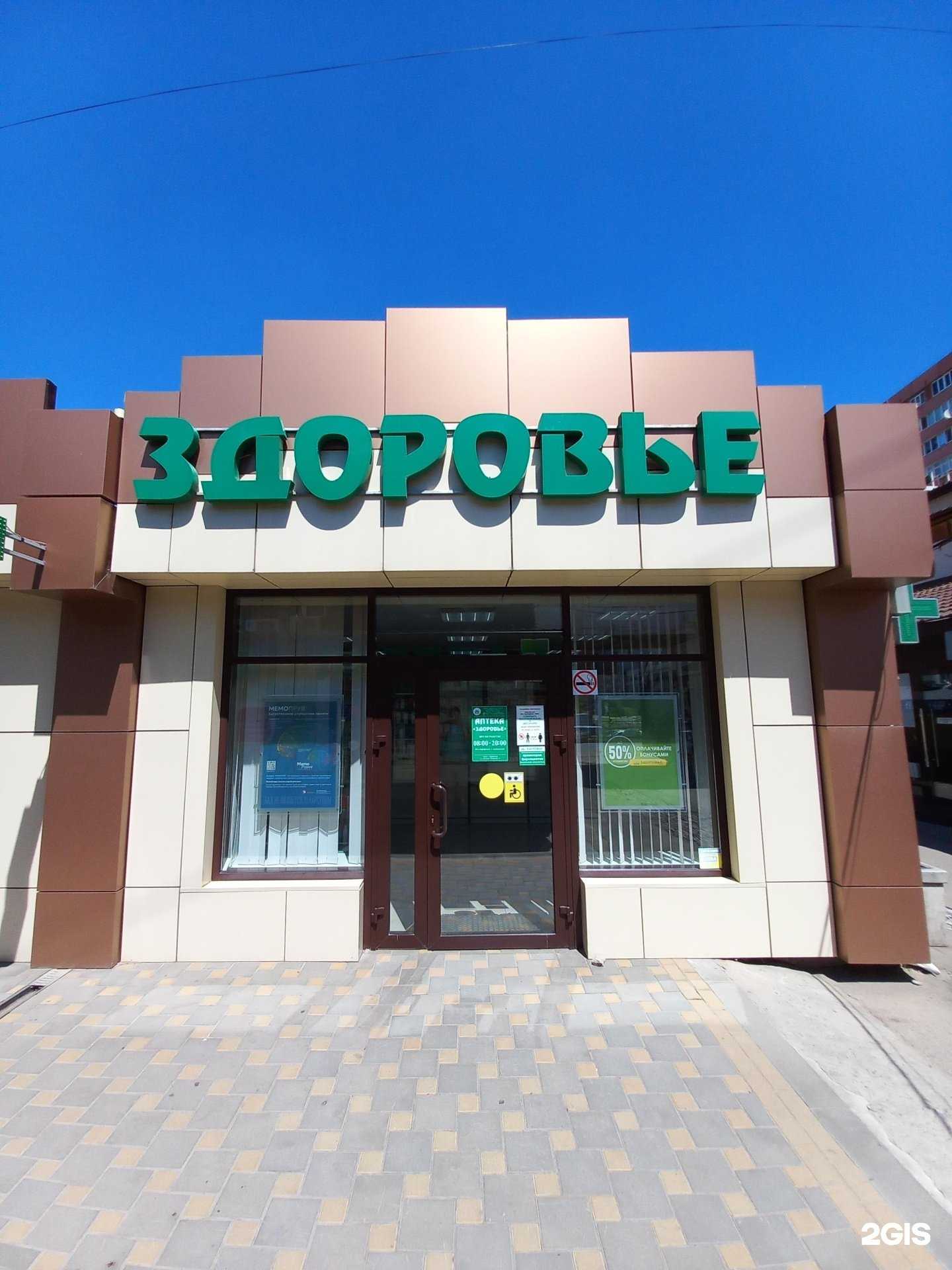 Отзывы на компанию Здоровье в Краснодаре c фото