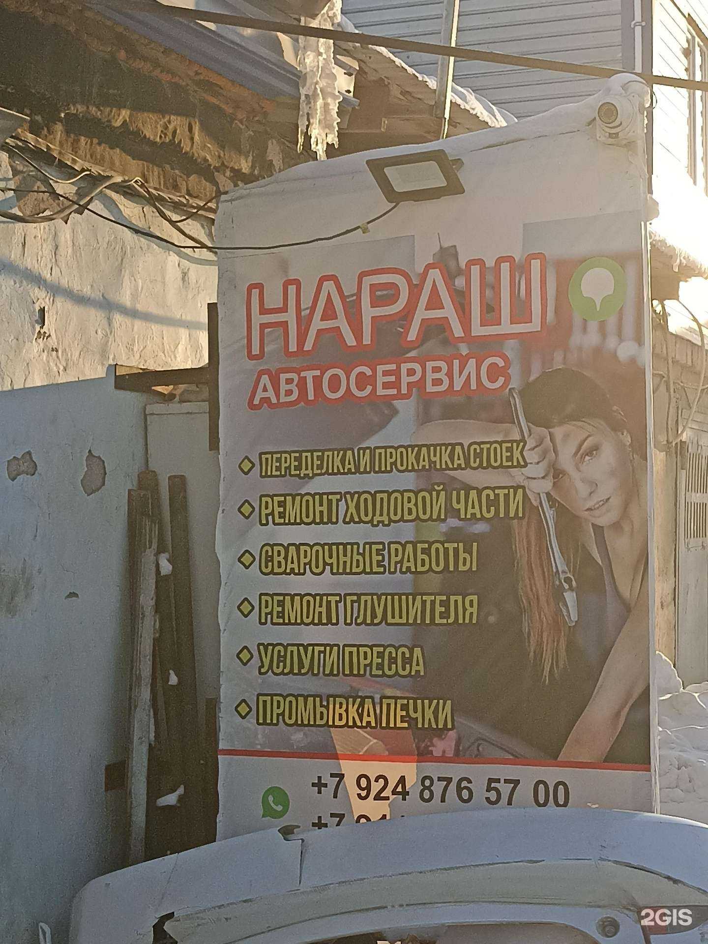 Отзывы на компанию Нараш в Якутске c фото