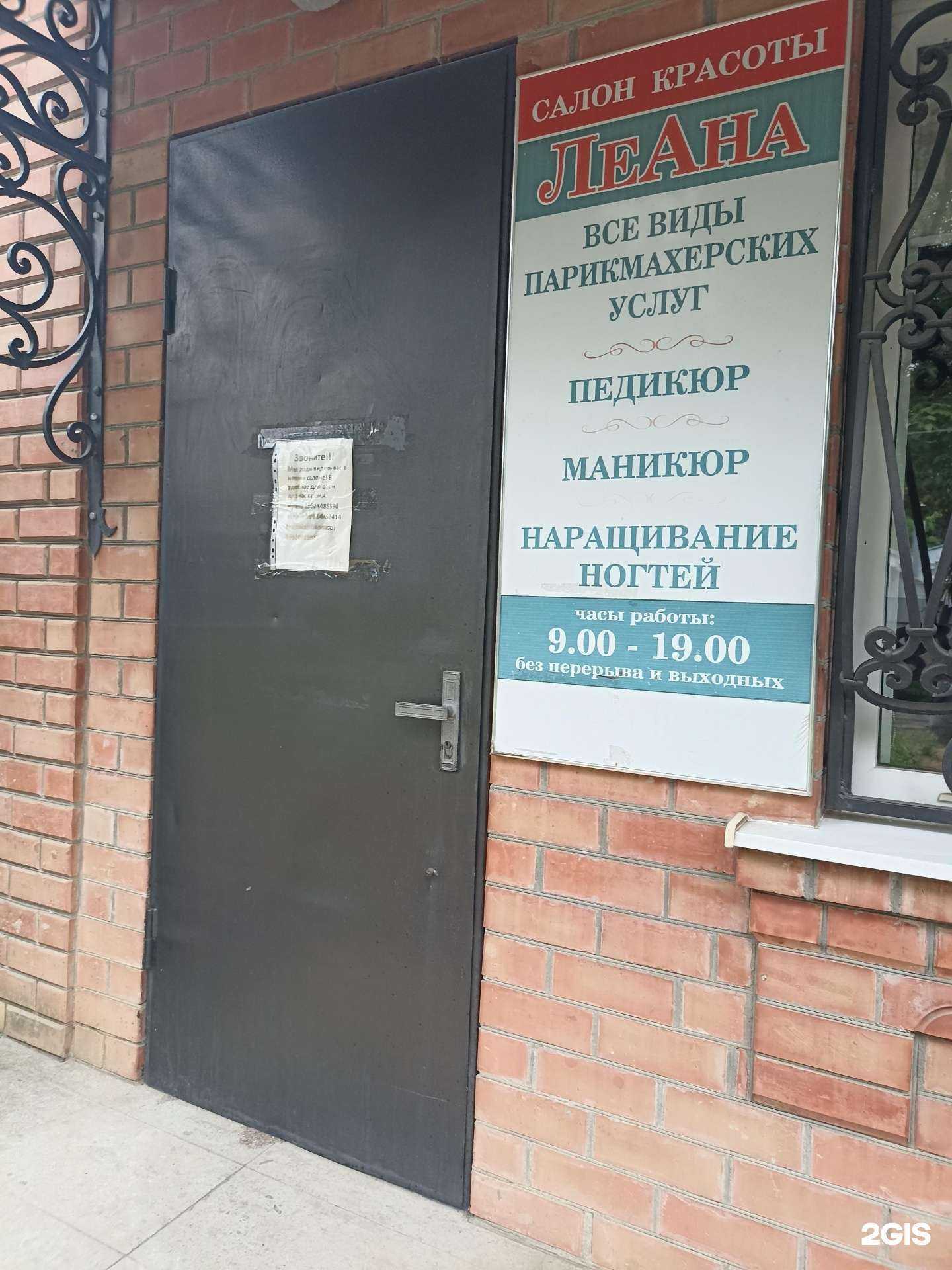 Отзывы на компанию Леана в Пятигорске c фото