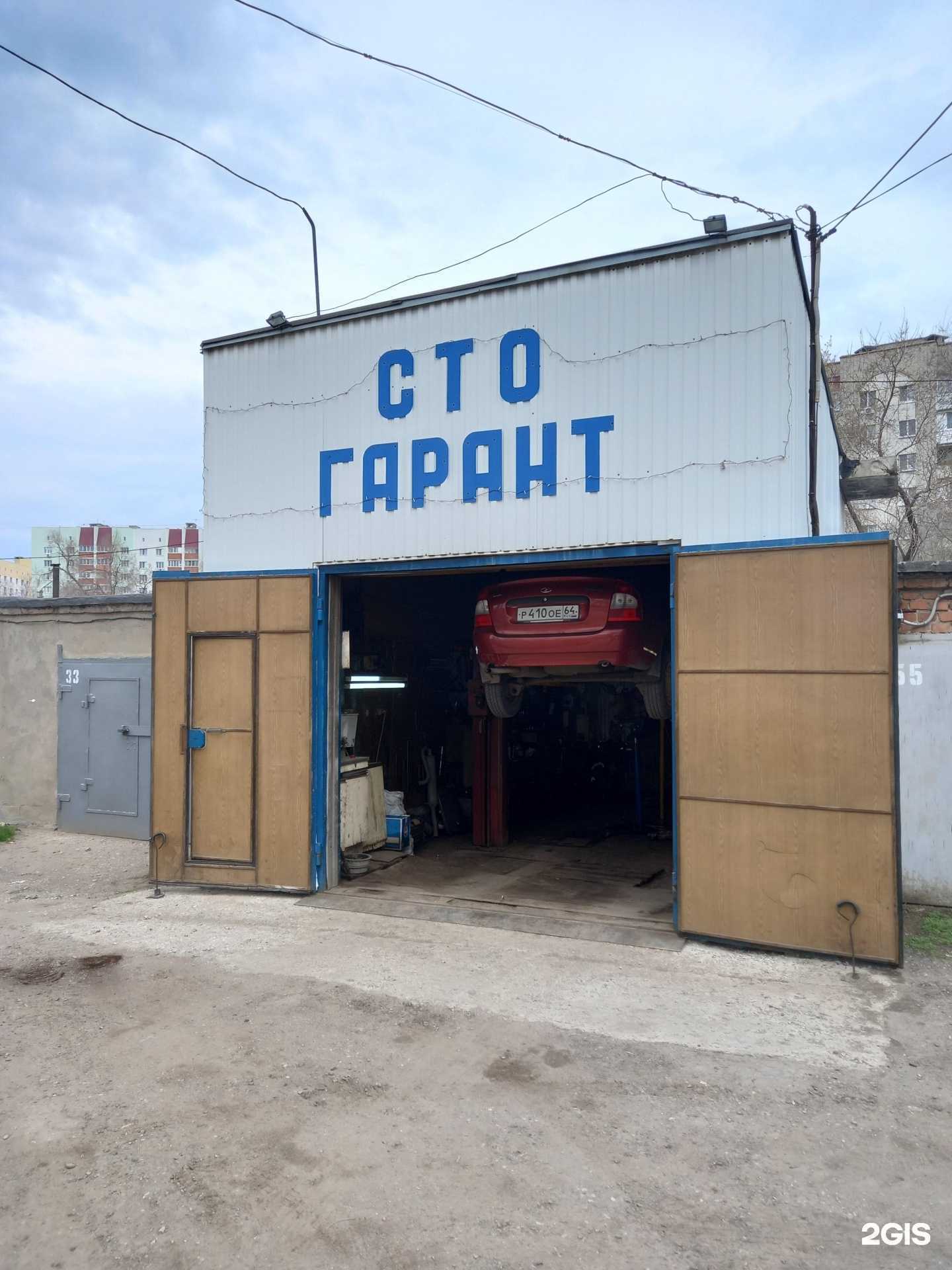 Отзывы на компанию Гарант в г. Энгельс c фото