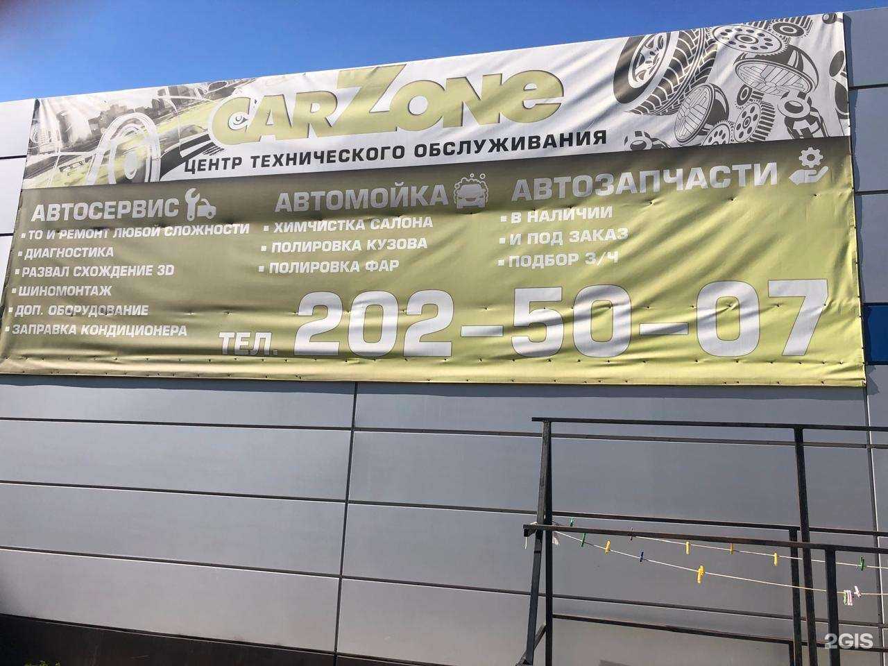 Отзывы на компанию Carzone в Воронеже c фото