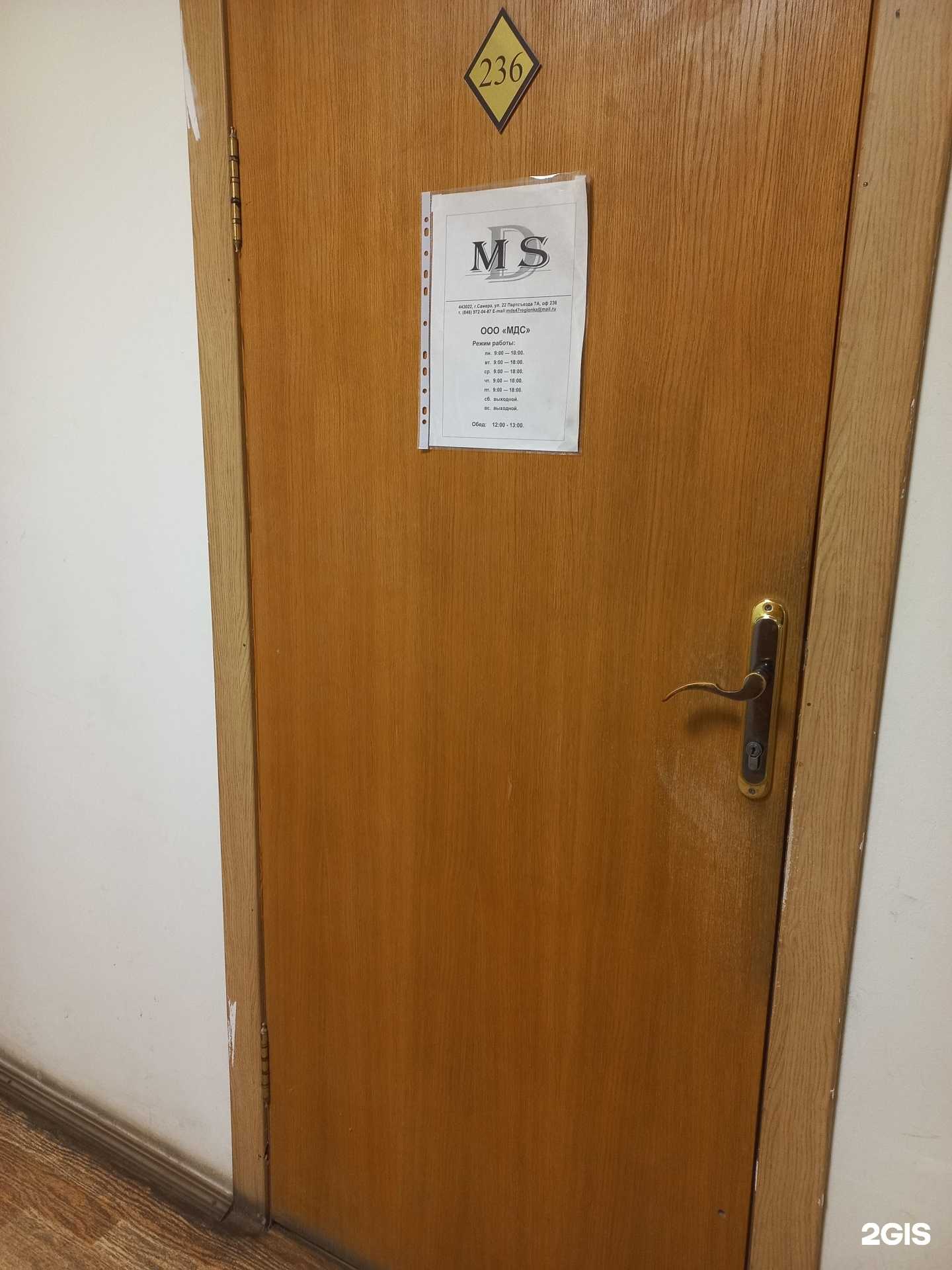 Отзывы на компанию Мдс в Самаре c фото