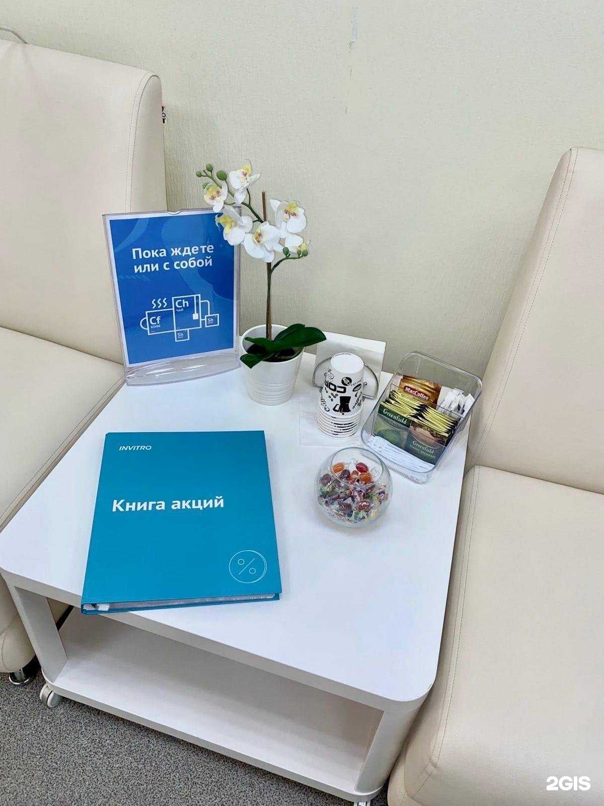 Отзывы на компанию INVITRO в Сургуте c фото