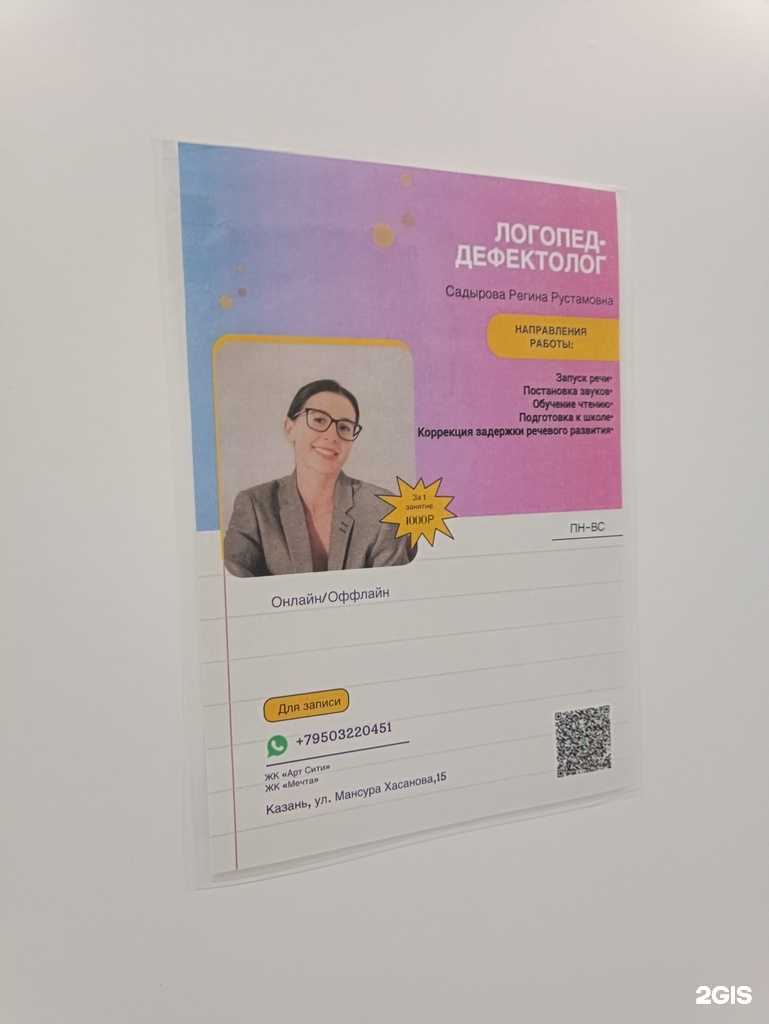 Отзывы на компанию Кабинет логопеда-дефектолога в Казани c фото