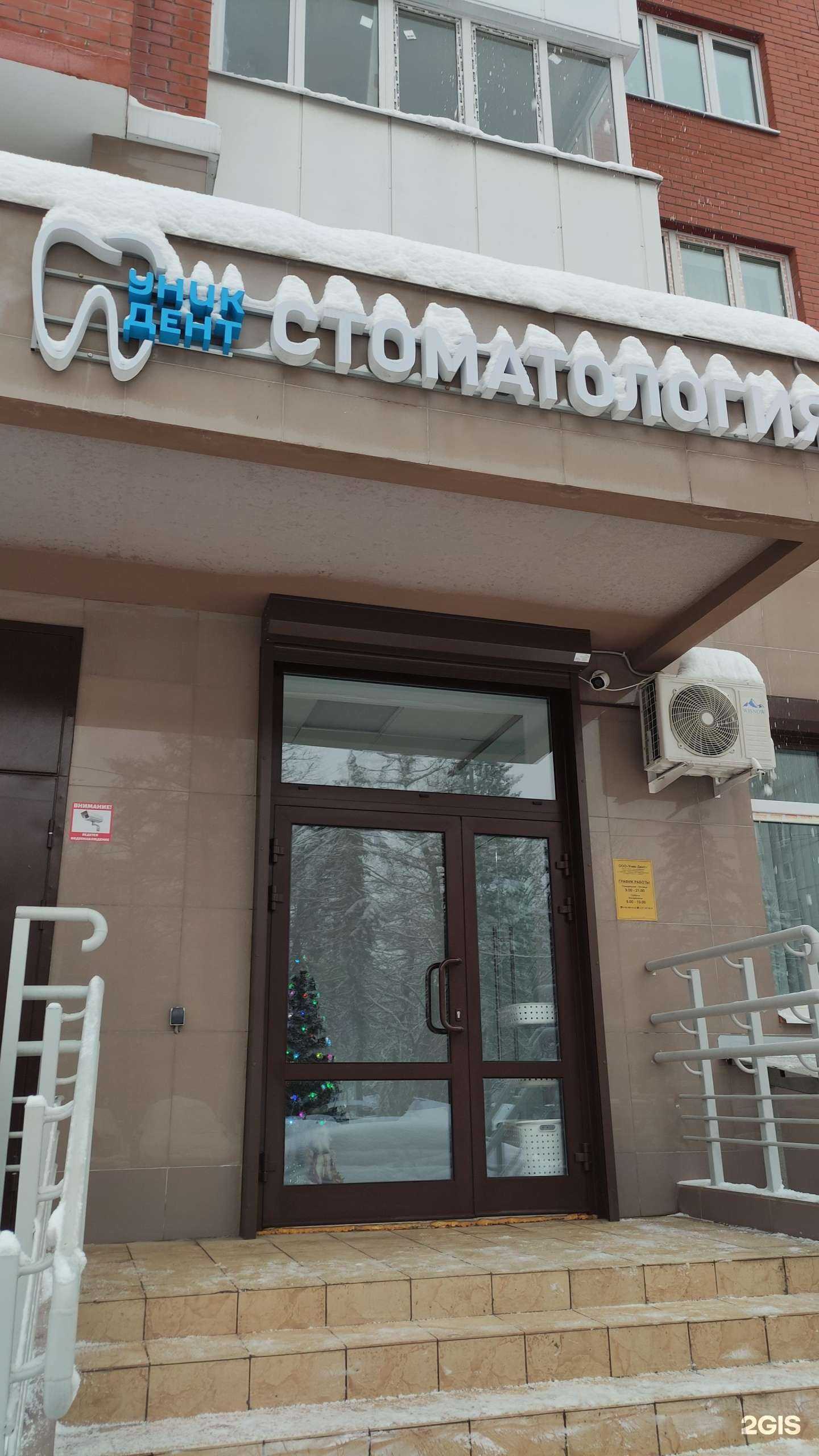 Отзывы на компанию Уник дент в г. Балашиха c фото