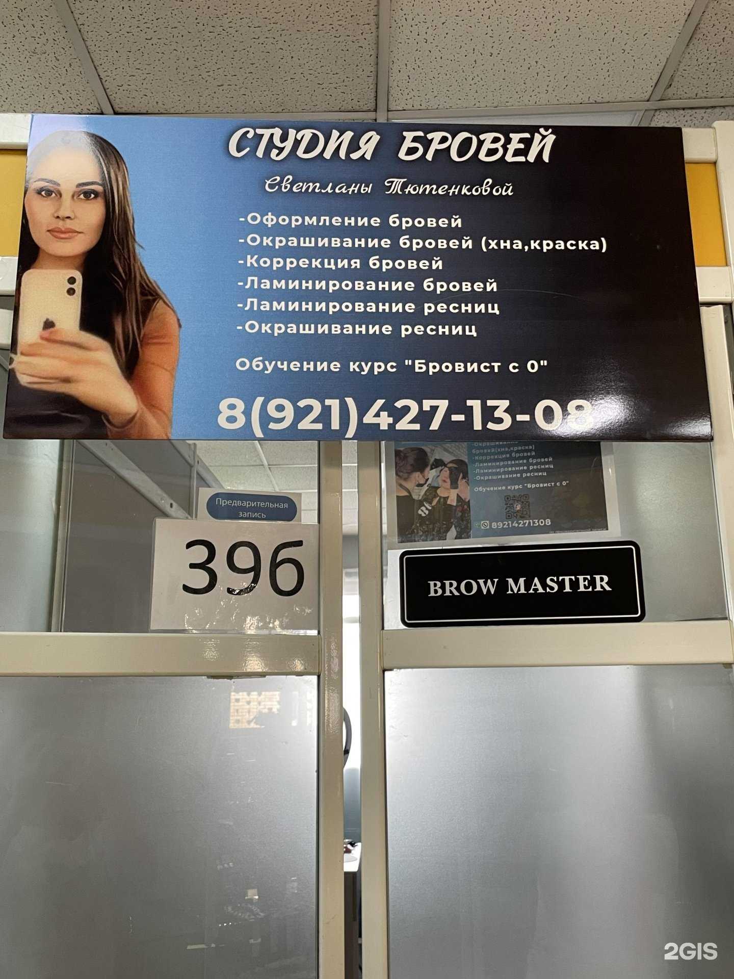 Отзывы на компанию Студия бровей в Чите c фото