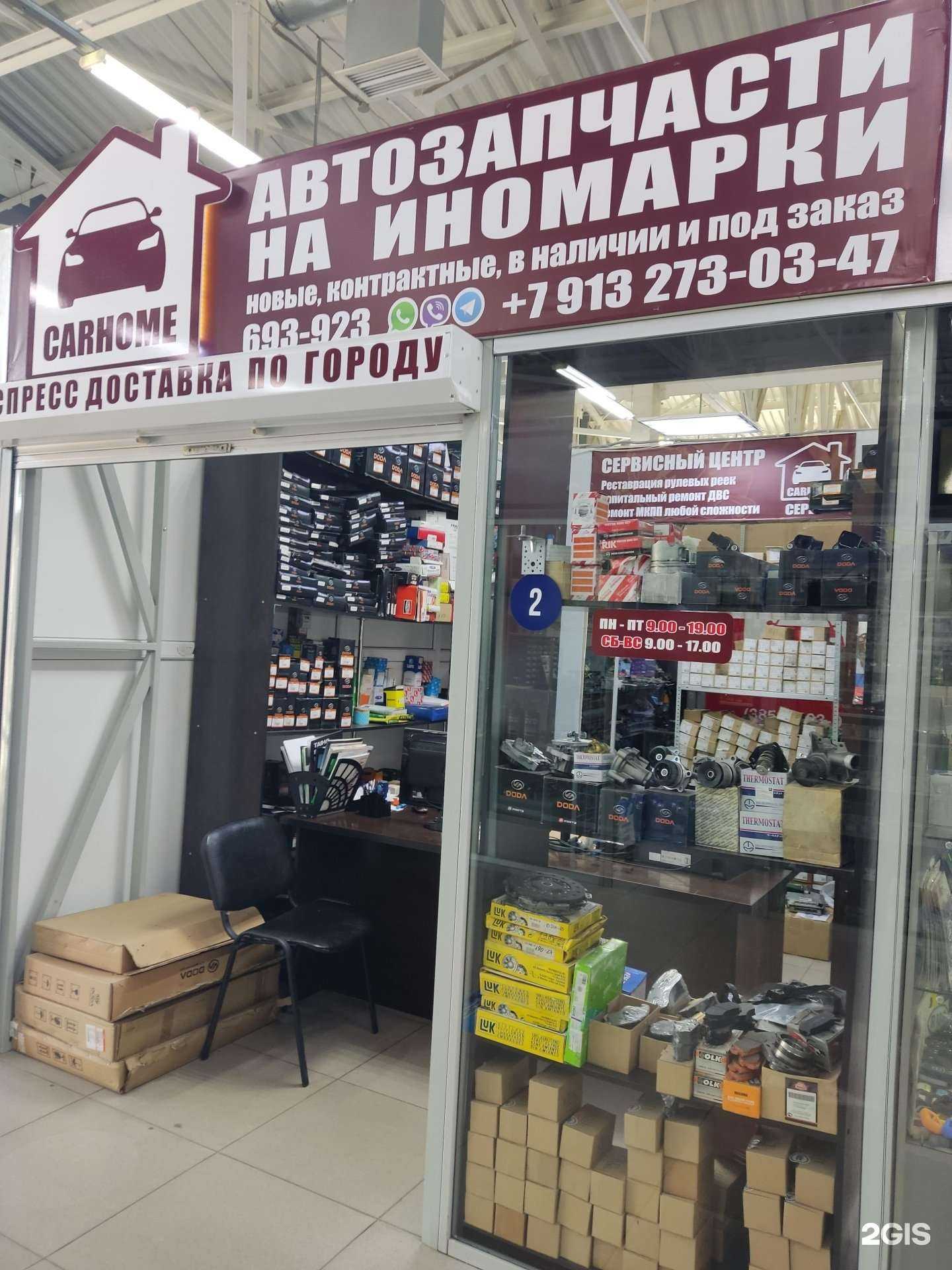 Отзывы на компанию Carhome в Барнауле c фото