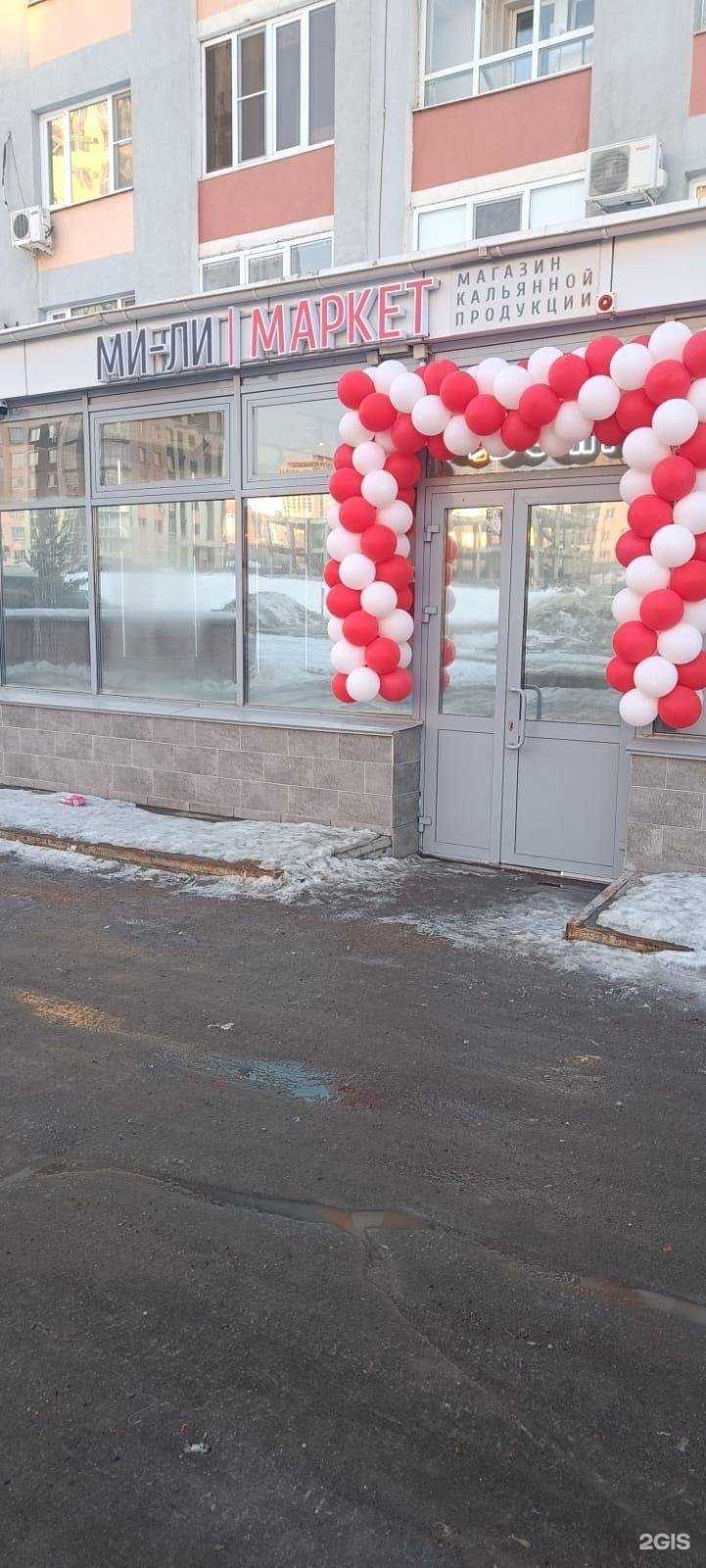 Отзывы на компанию Ми-Ли Market в г. Уфа c фото