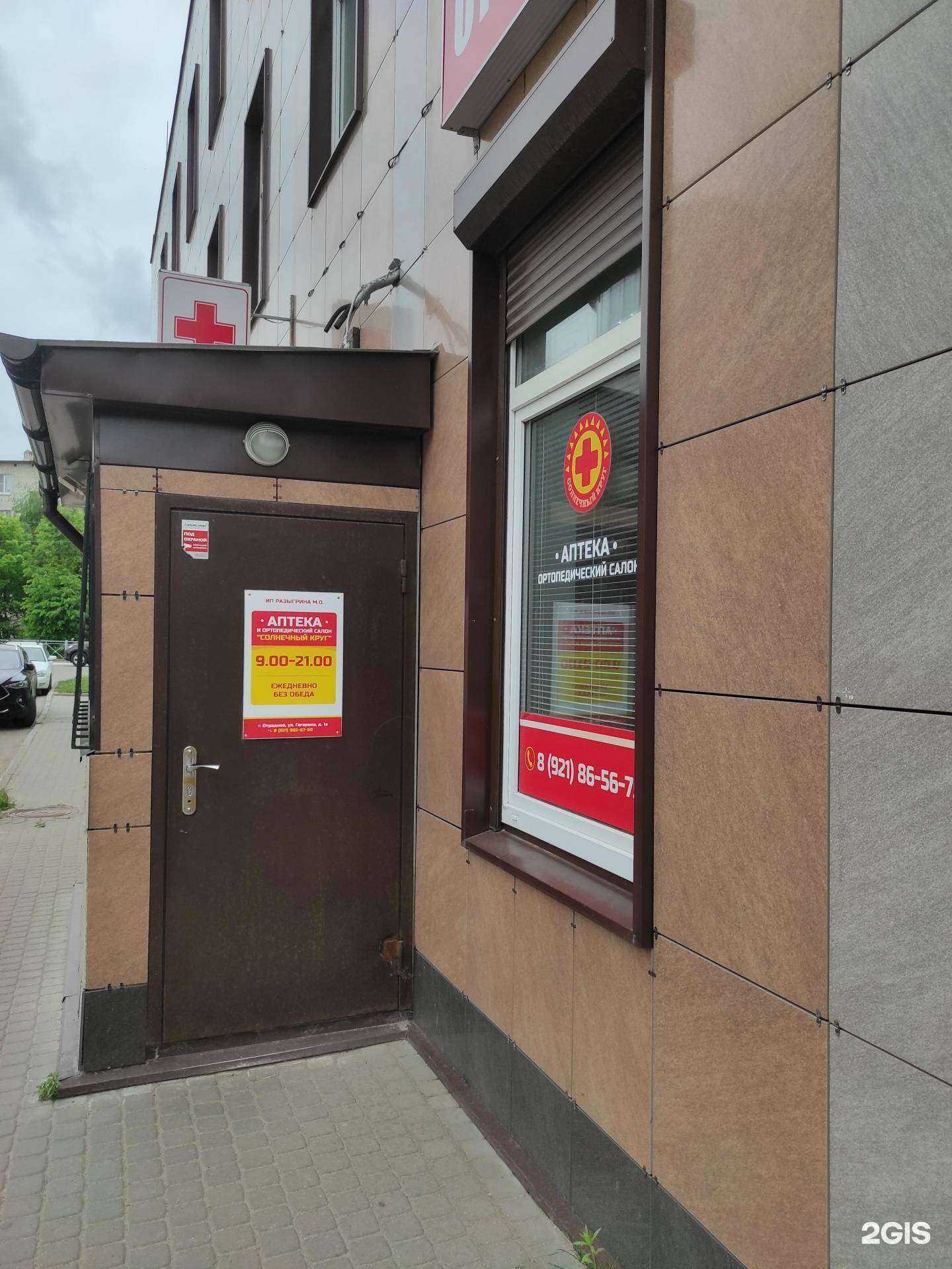 Отзывы на компанию Солнечный круг в Отрадном c фото