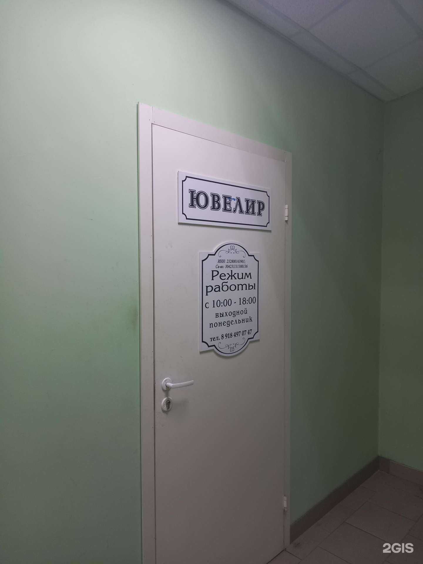 Отзывы на компанию Ювелирная мастерская в г. Краснодар c фото