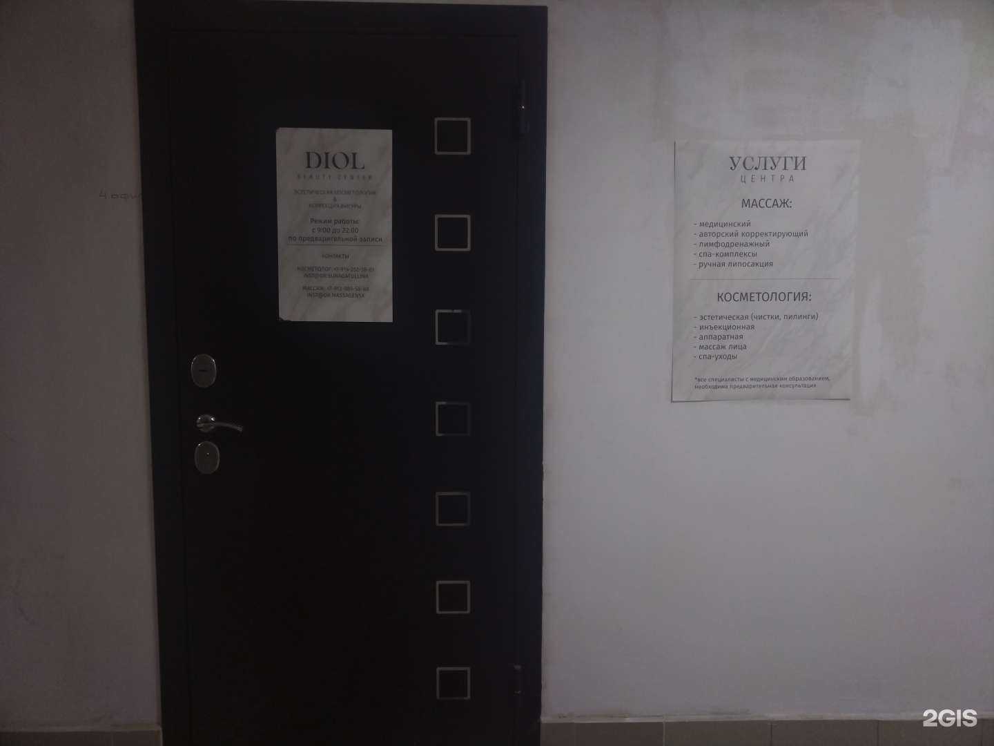 Отзывы на компанию Diol в Новосибирске c фото