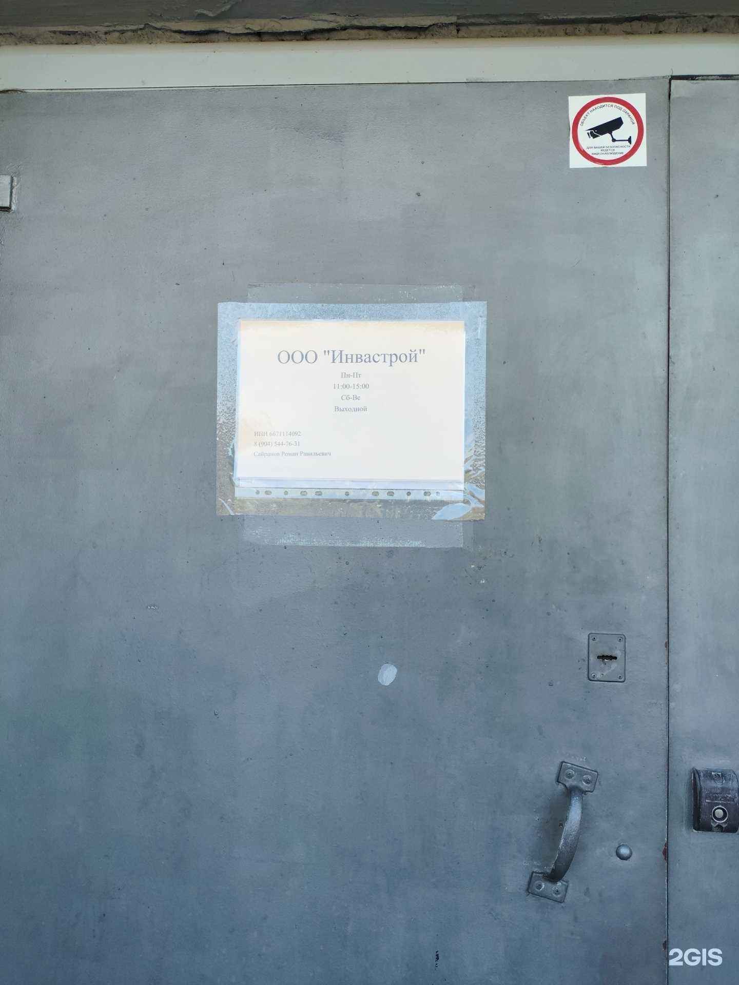 Отзывы на компанию Инвастрой  в г. Екатеринбург c фото