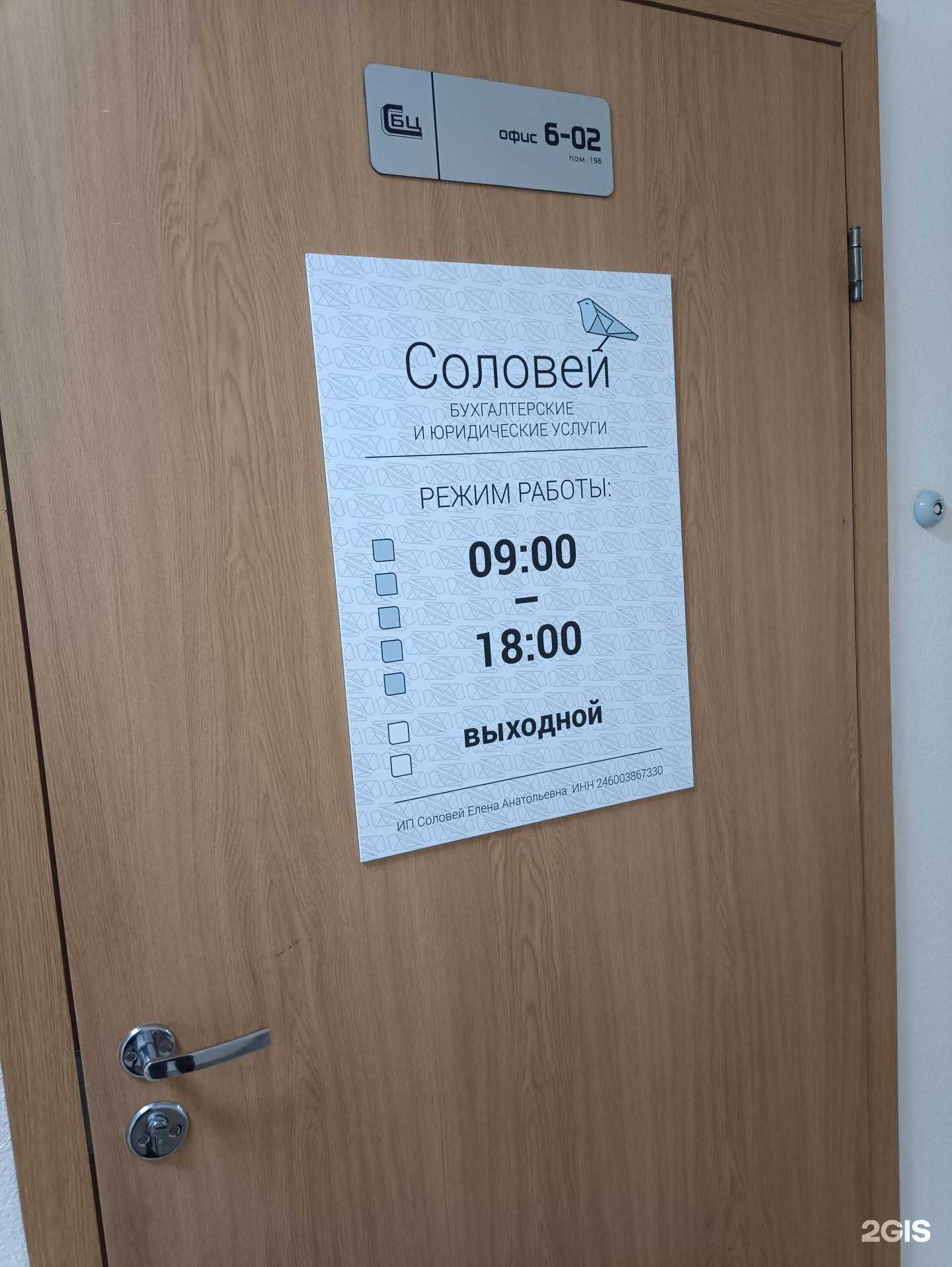 Отзывы на компанию Компания бухгалтерских услуг Елены Соловей в г. Красноярск c фото