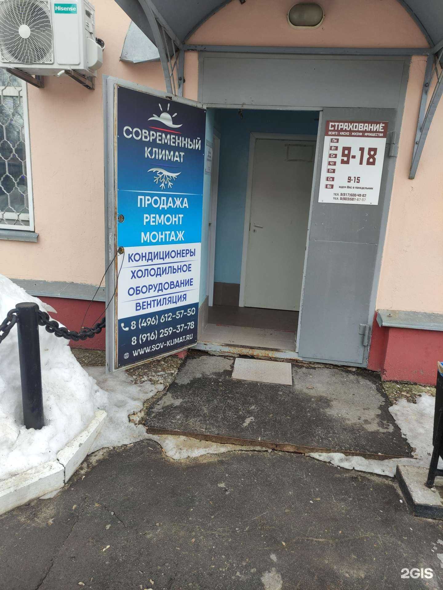 Отзывы на компанию Современный климат в г. Коломна c фото