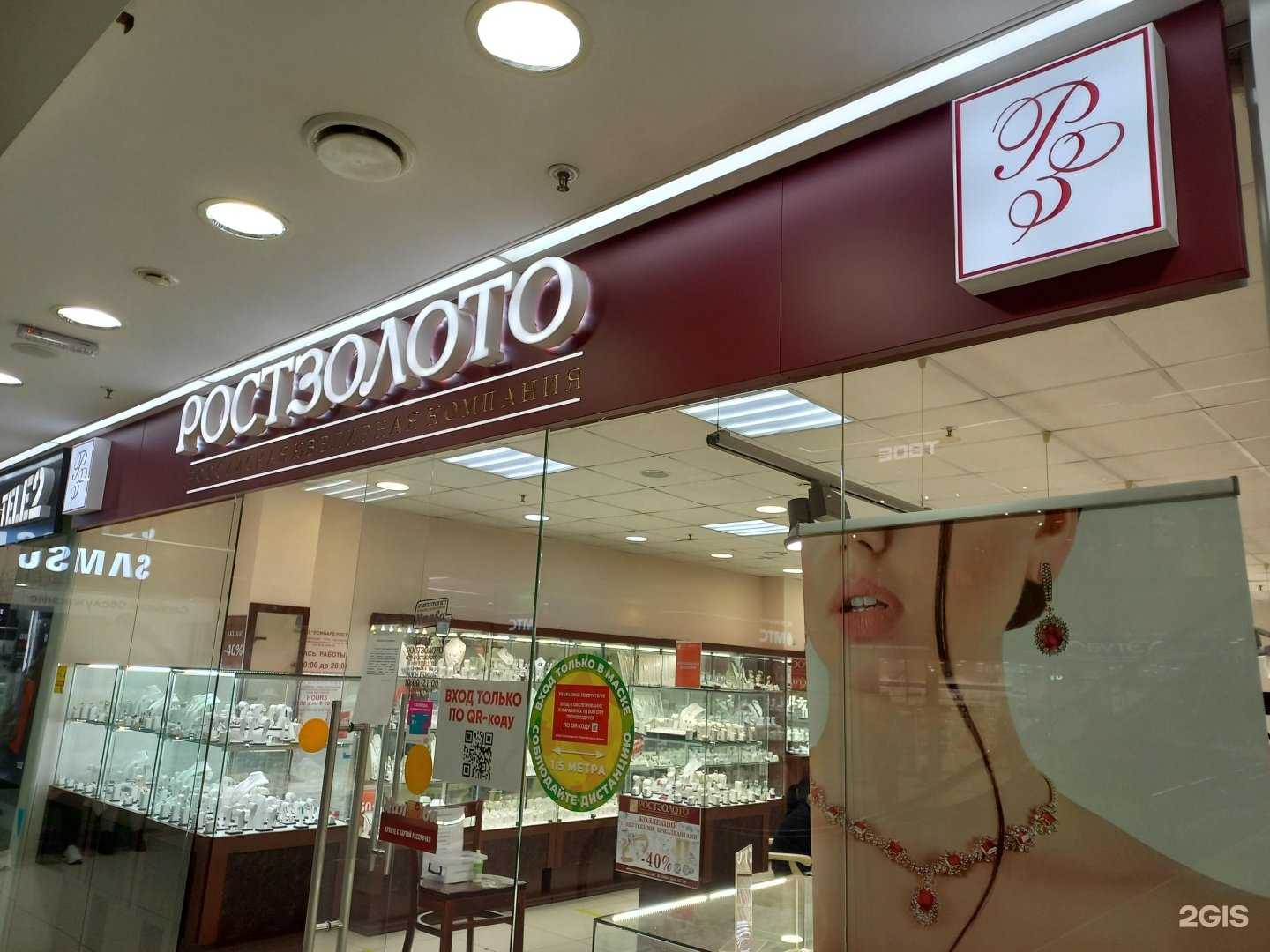 Отзывы на компанию Ростзолото в г. Сочи c фото