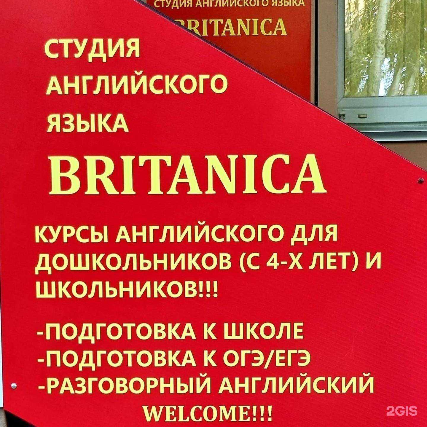 Отзывы на компанию Britaniсa в г. Комсомольск-на-Амуре c фото