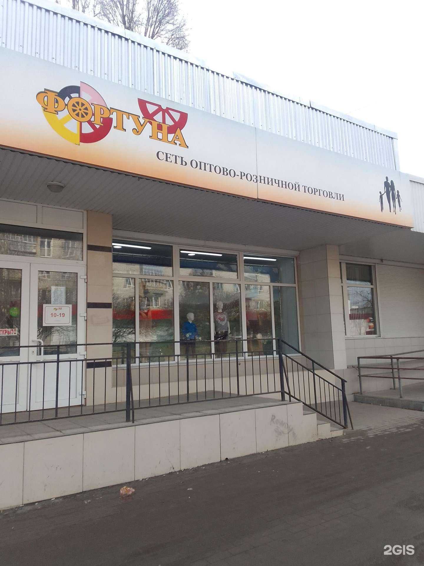 Отзывы на компанию Фортуна в Брянске c фото