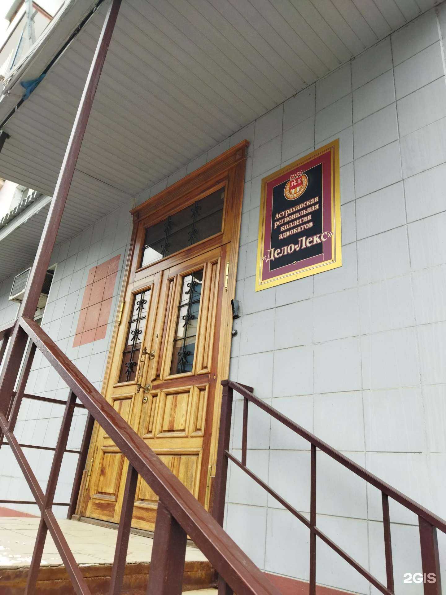 Отзывы на компанию Дело-лекс в г. Астрахань c фото