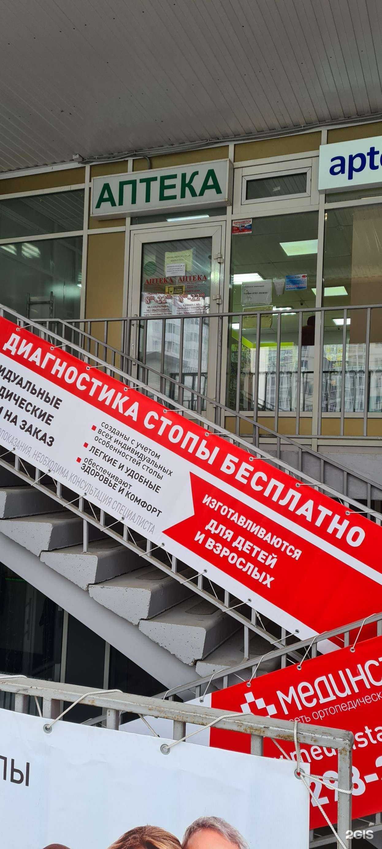 Отзывы на компанию Эконом-аптека в Абакане c фото