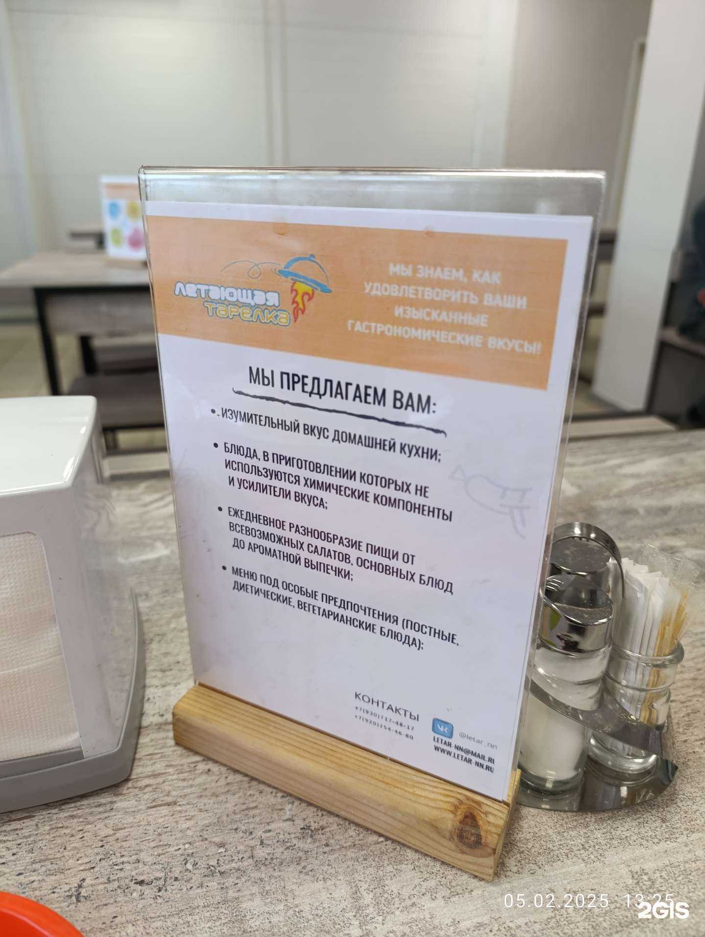 Отзывы на компанию Летающая тарелка в Нижнем Новгороде c фото