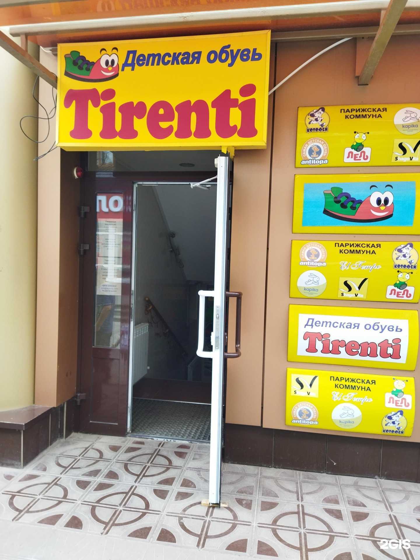 Отзывы на компанию Tirenti в Элисте c фото