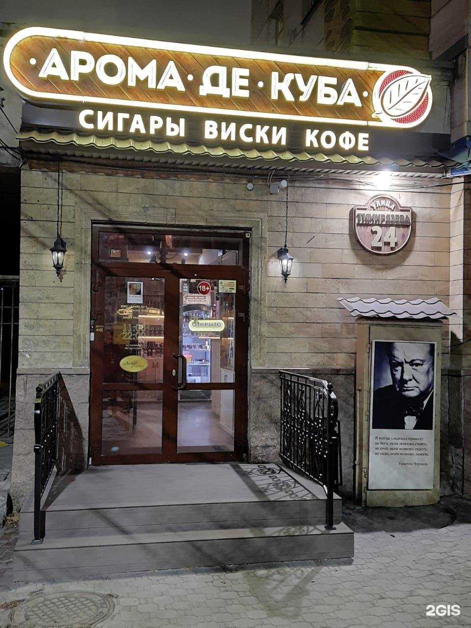 Отзывы на компанию Арома де Куба в Челябинске c фото