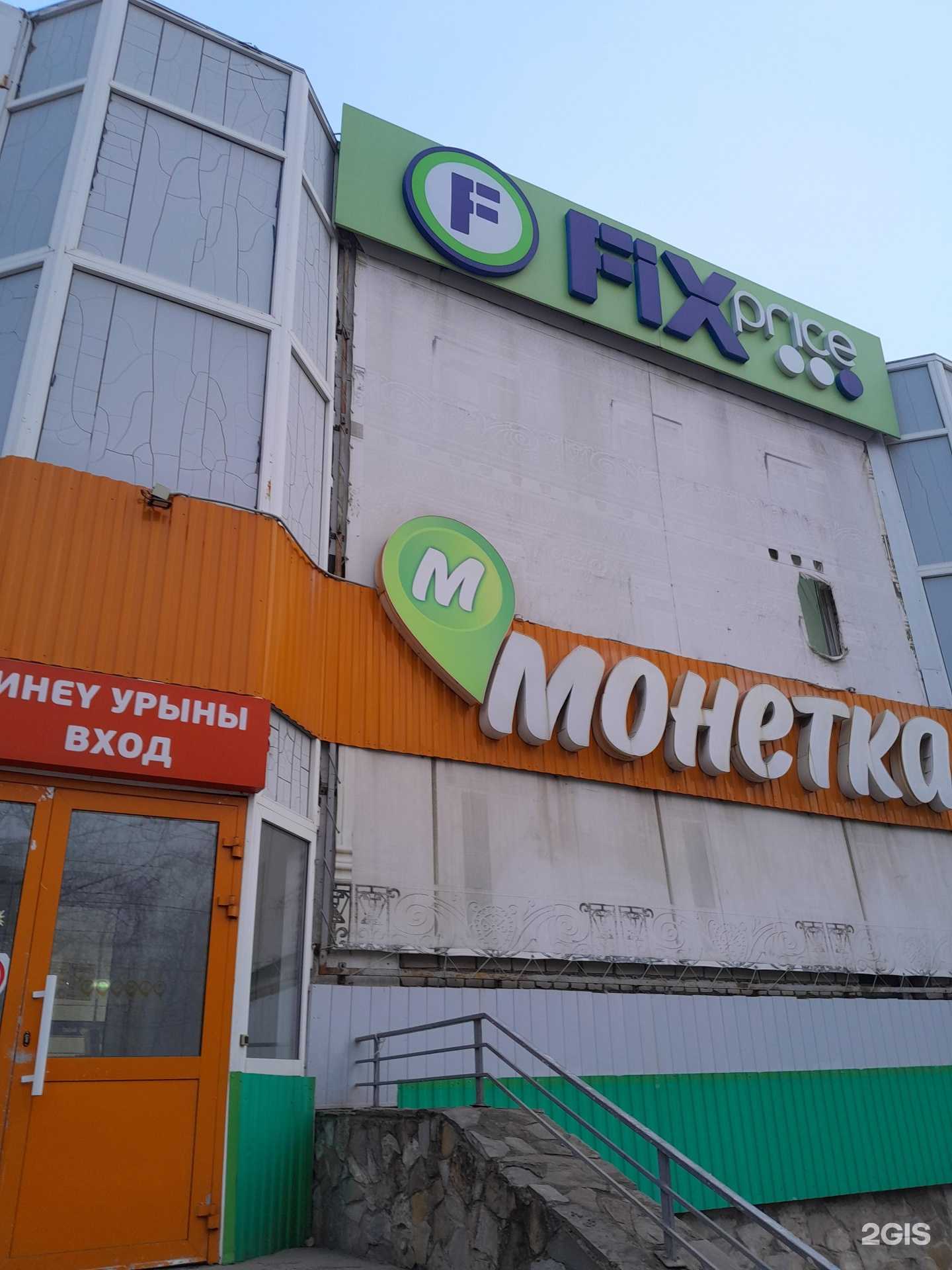 Отзывы на компанию Fix Price в Стерлитамаке c фото