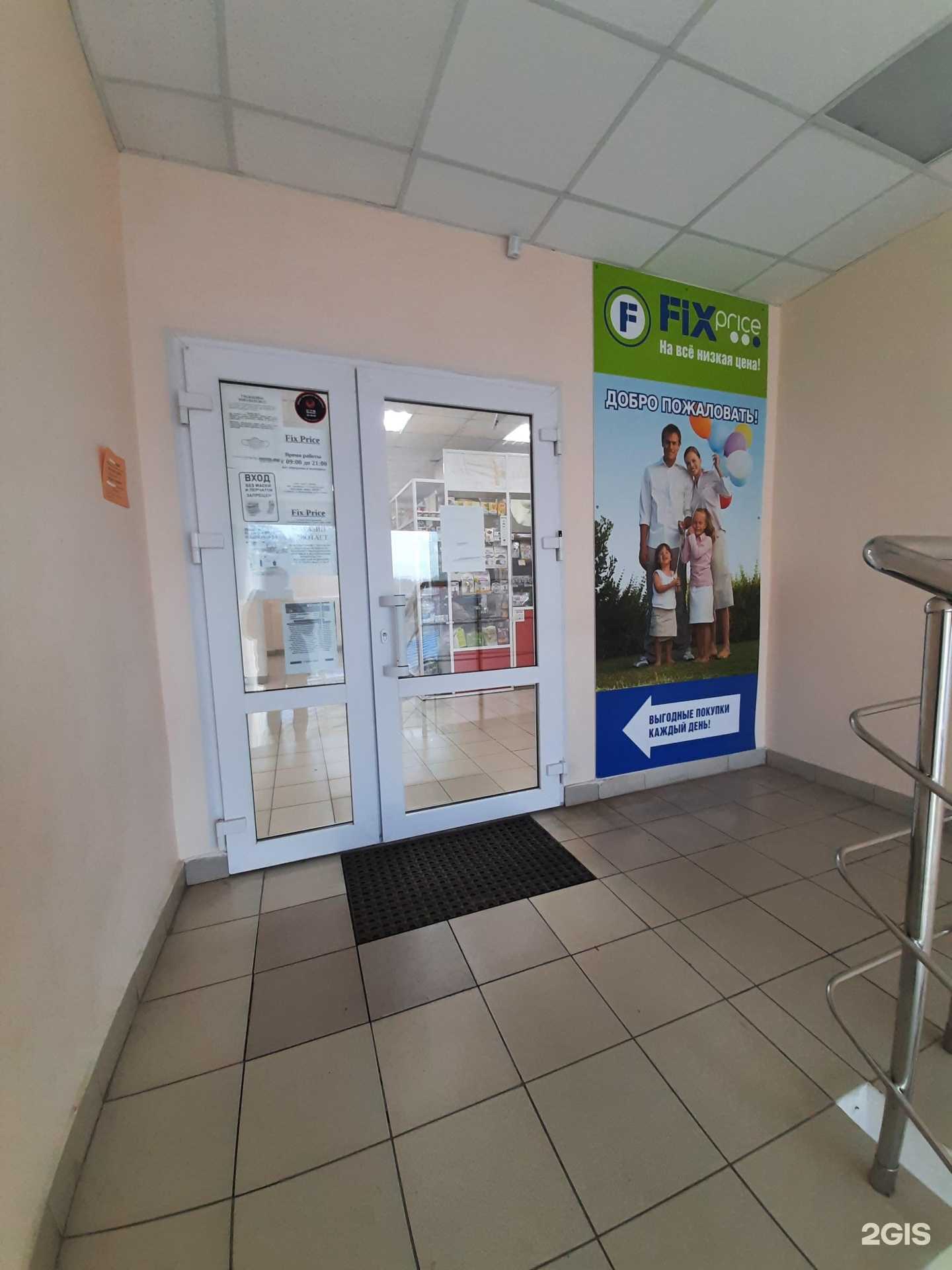 Отзывы на компанию Fix Price в г. Омск c фото