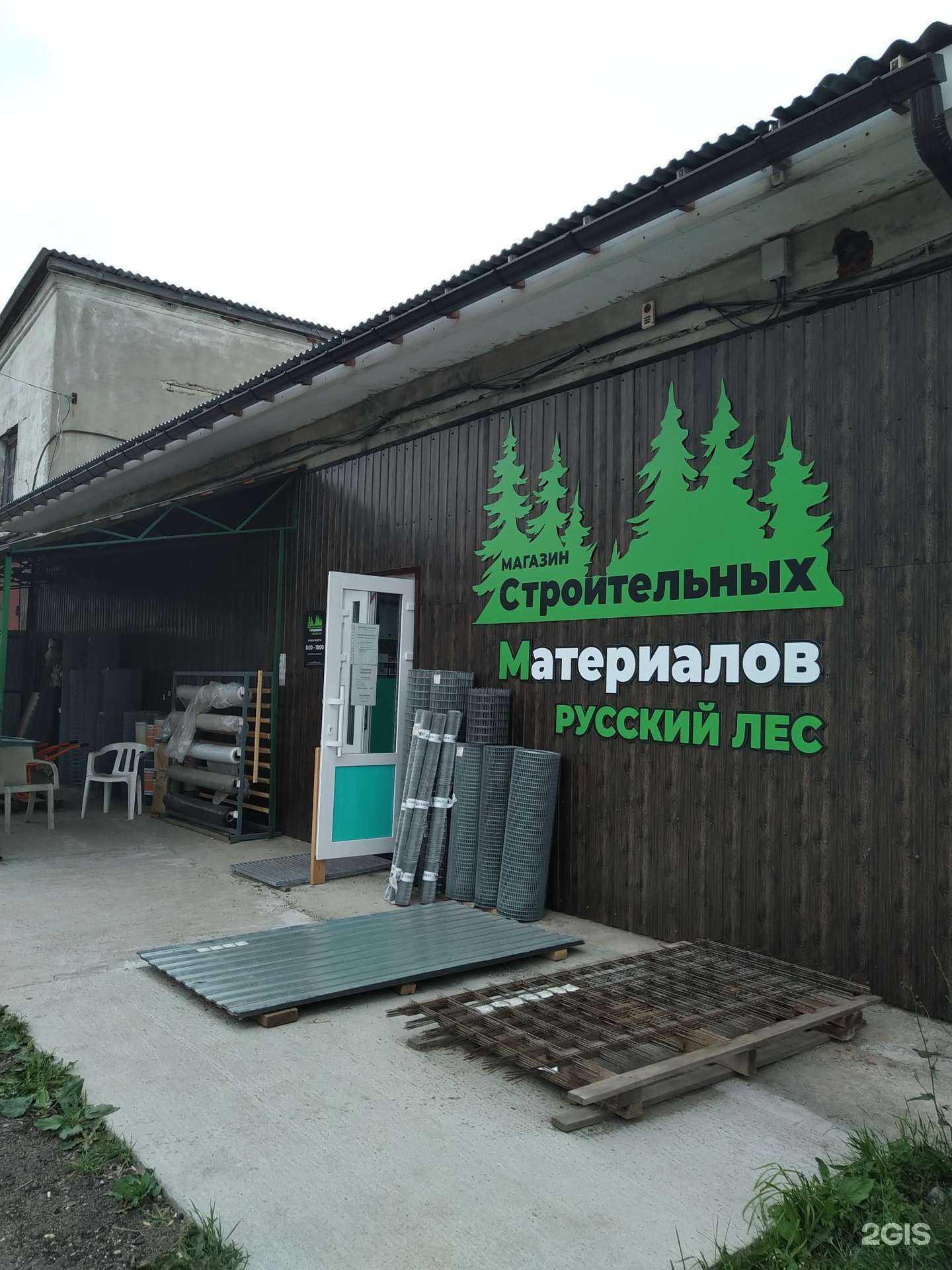 Отзывы на компанию Русский лес в г. Елец c фото