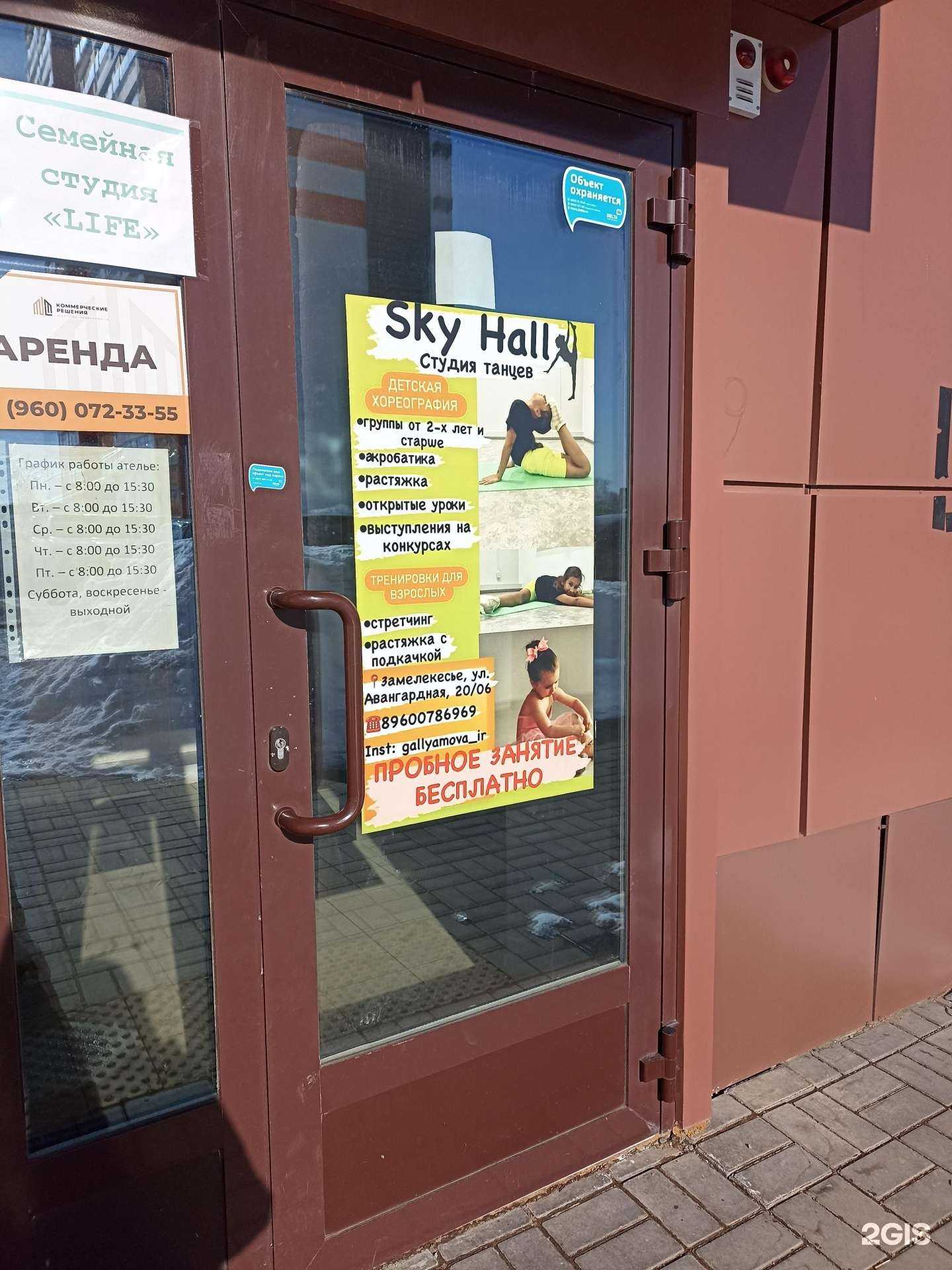 Отзывы на компанию Sky hall в г. Набережные Челны c фото