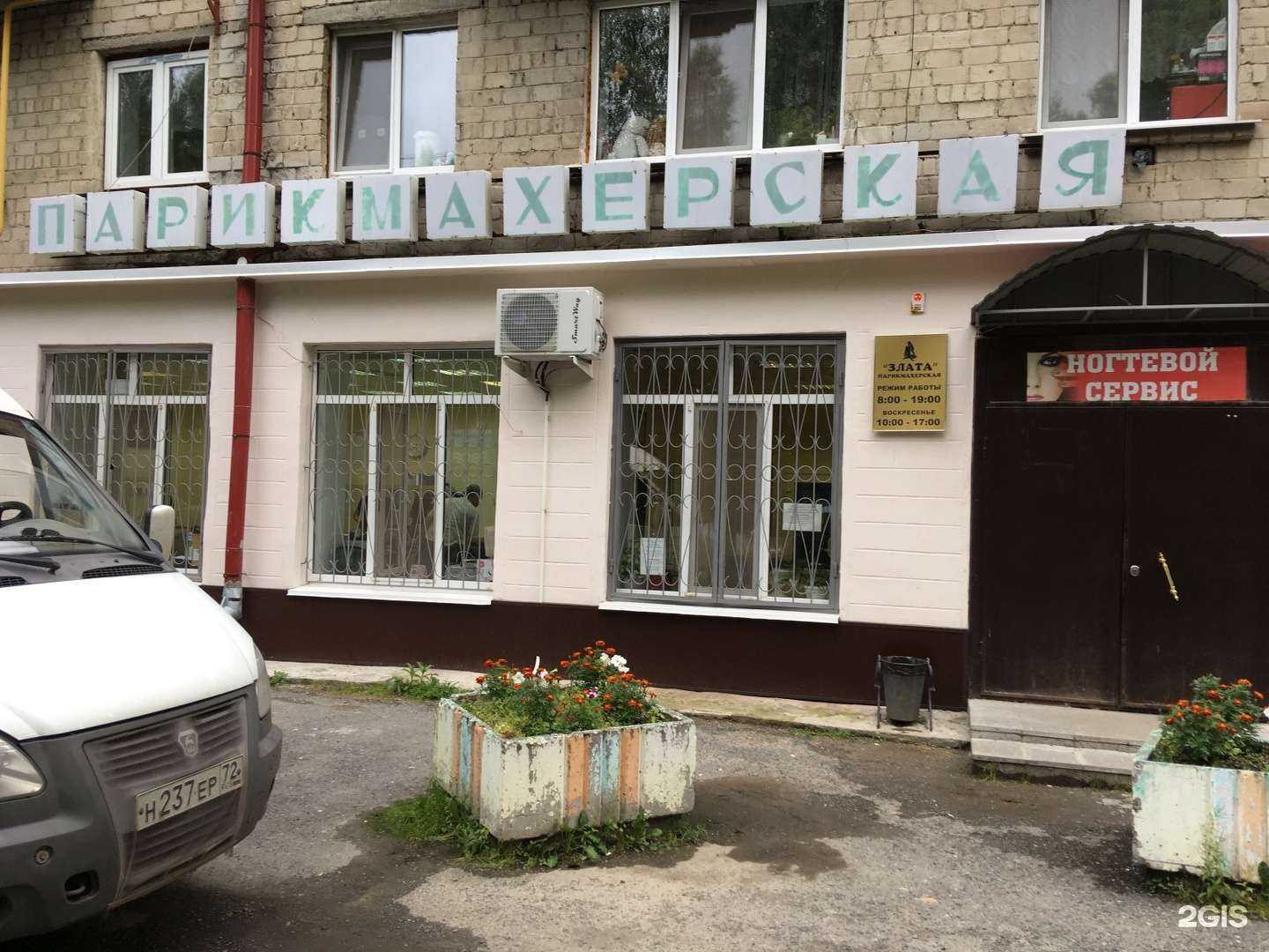 Отзывы на компанию Злата в Тюмени c фото