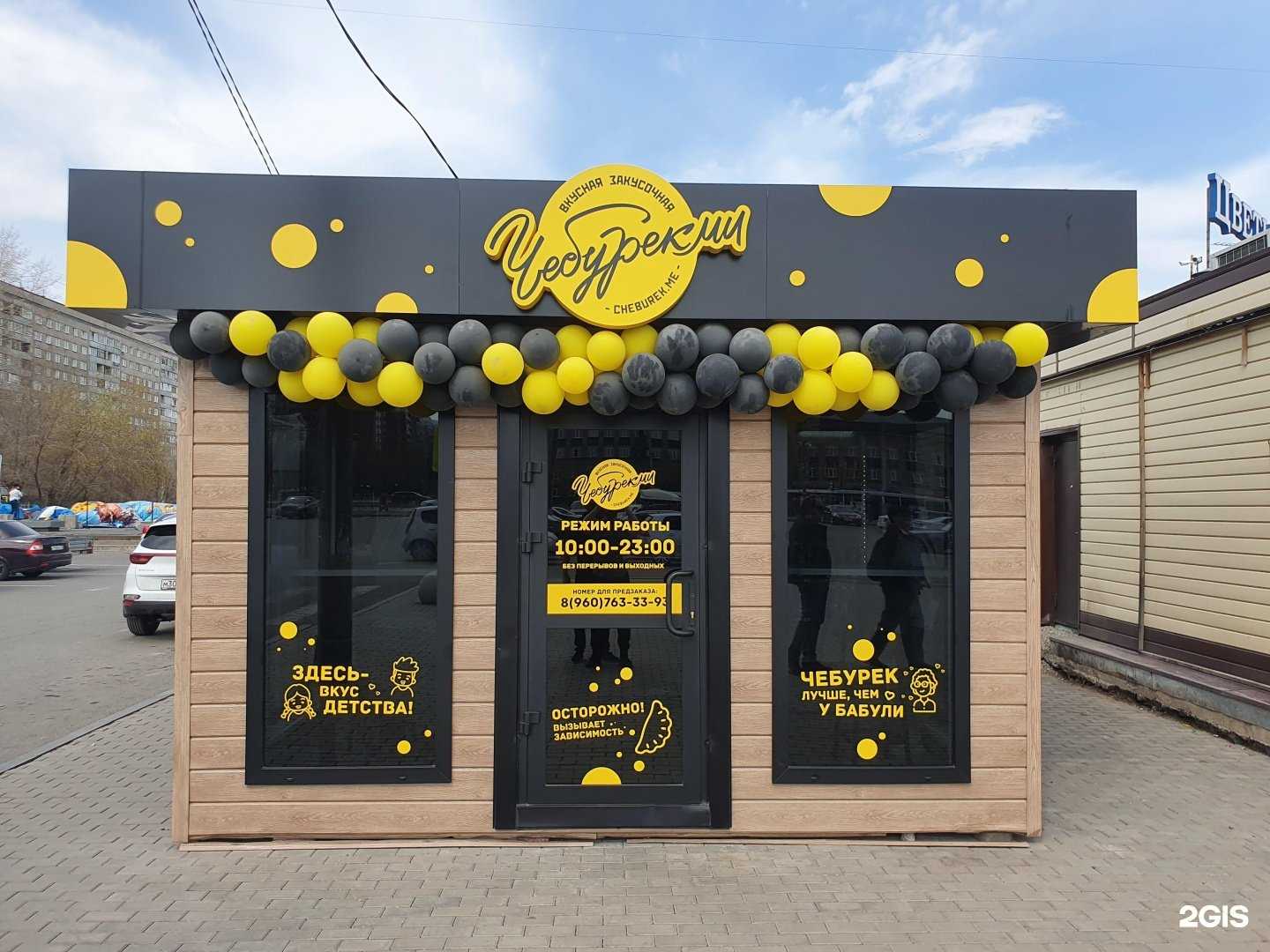 Отзывы на компанию ЧебурекМи в Красноярске c фото