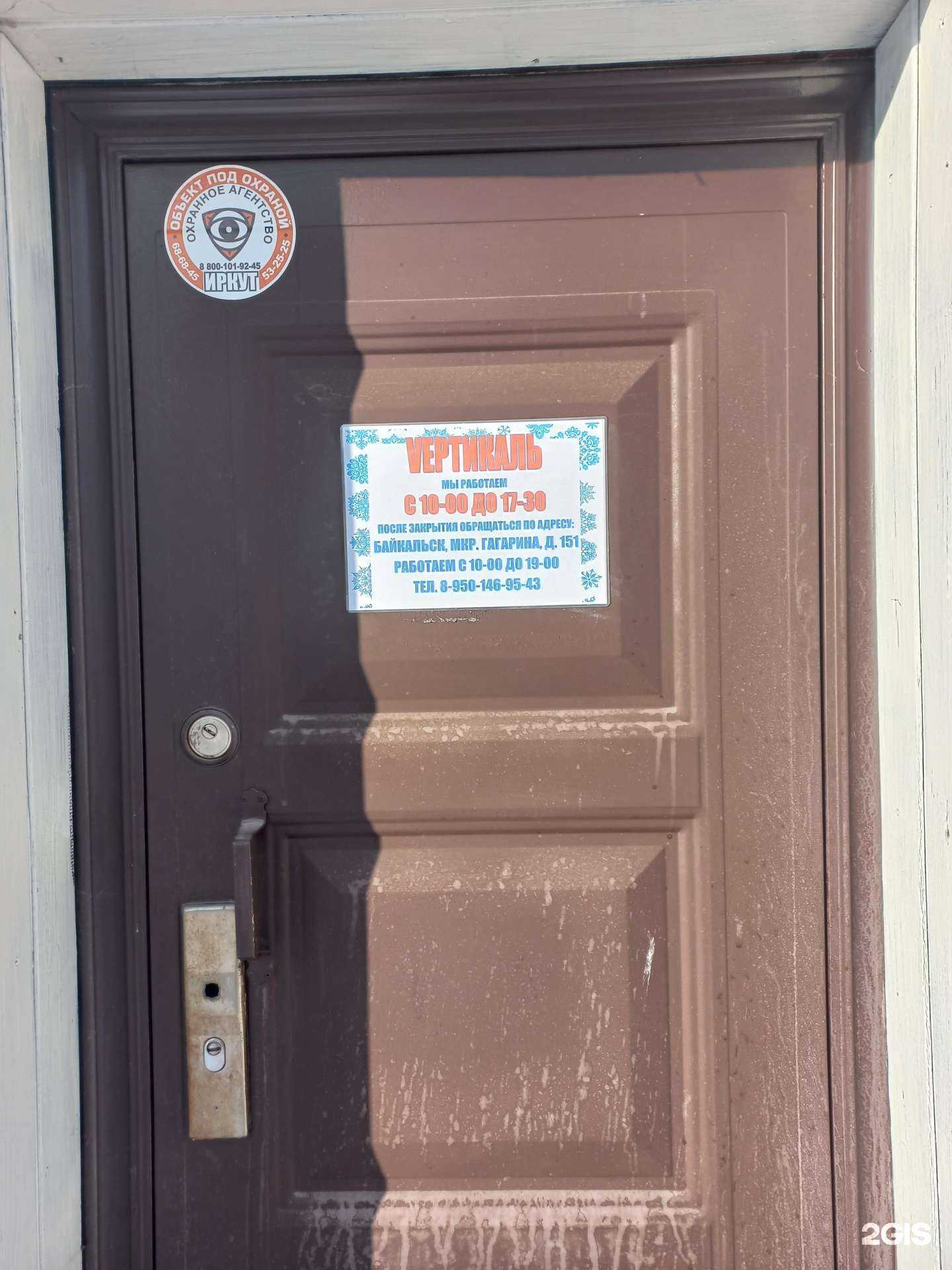 Отзывы на компанию Вертикаль в г. Байкальск c фото