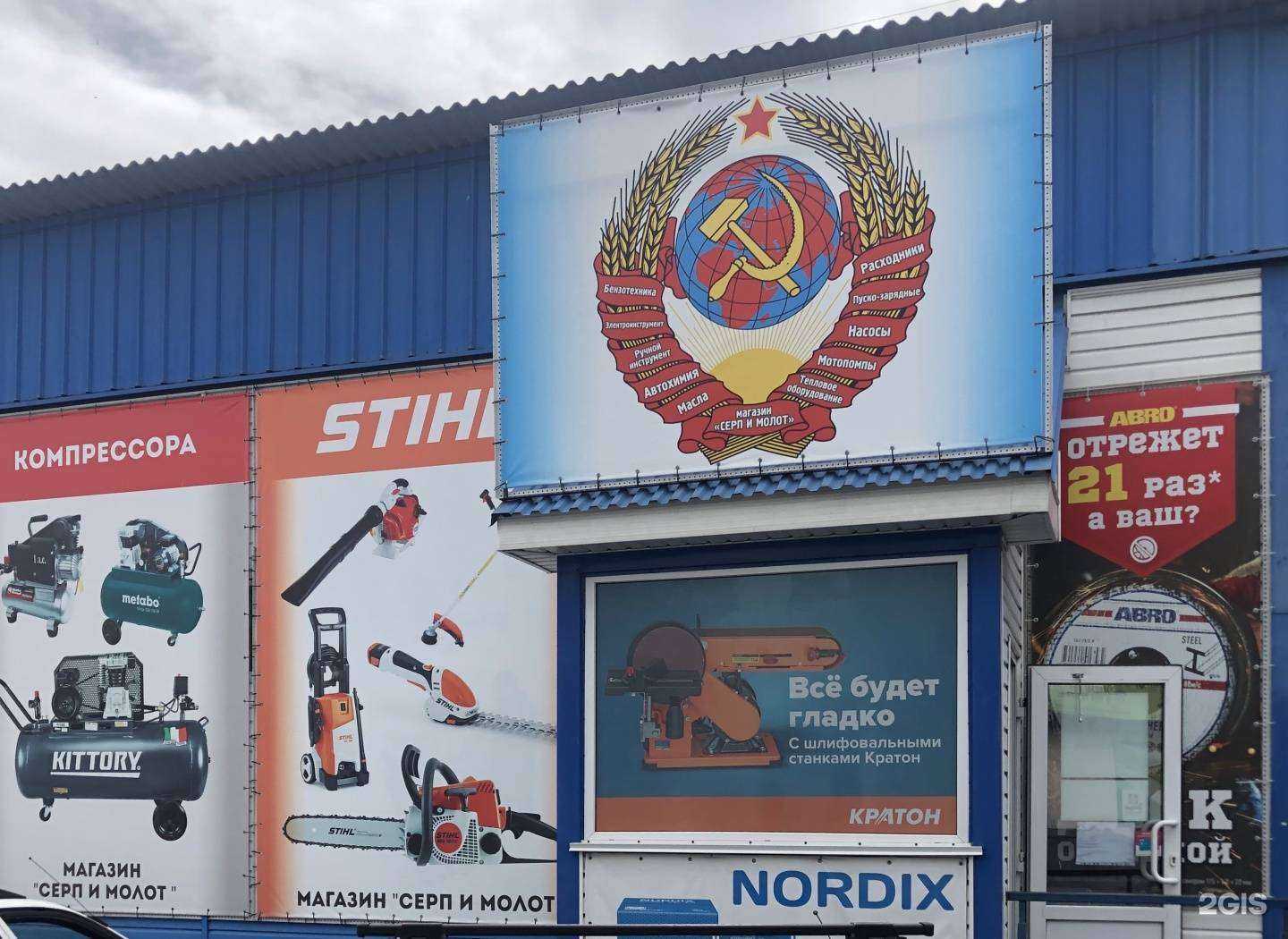 Отзывы на компанию Серп и Молот в Находке c фото