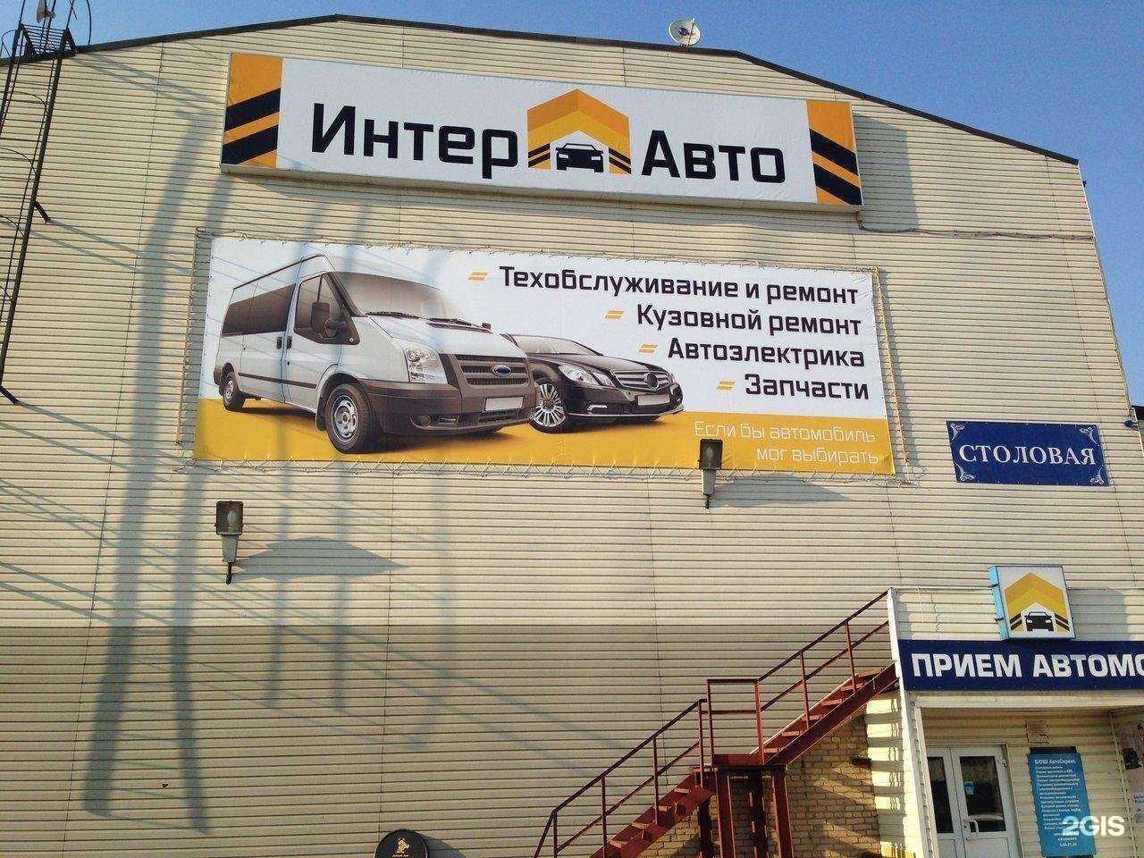 Отзывы на компанию Интеравто в Подольске c фото