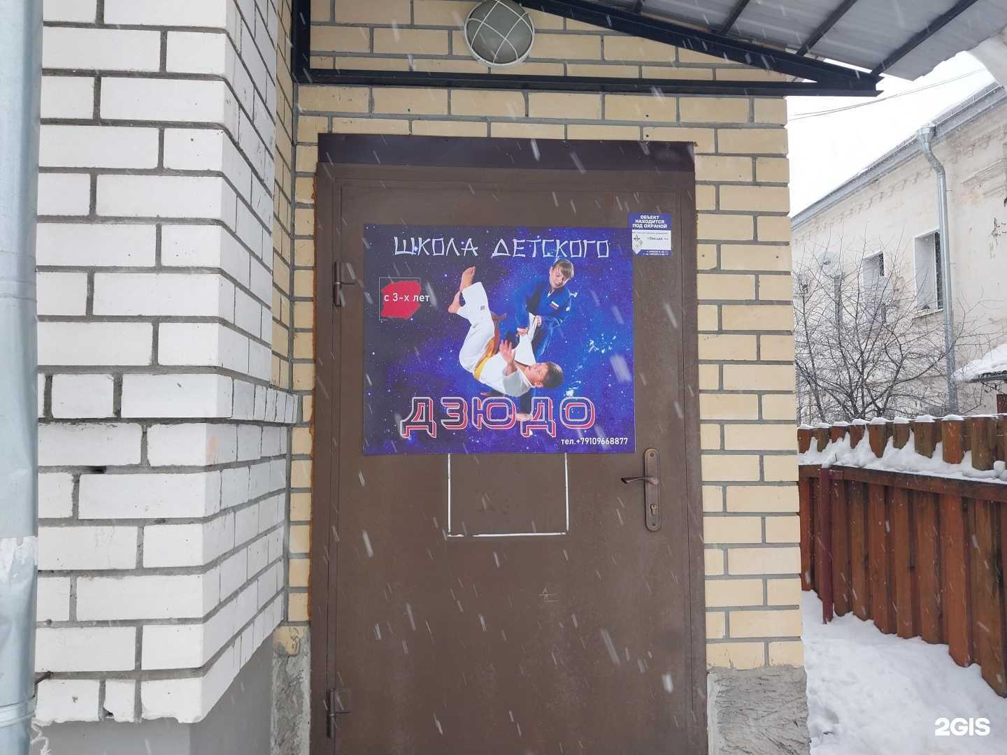 Отзывы на компанию Секция дзюдо в Угличе c фото