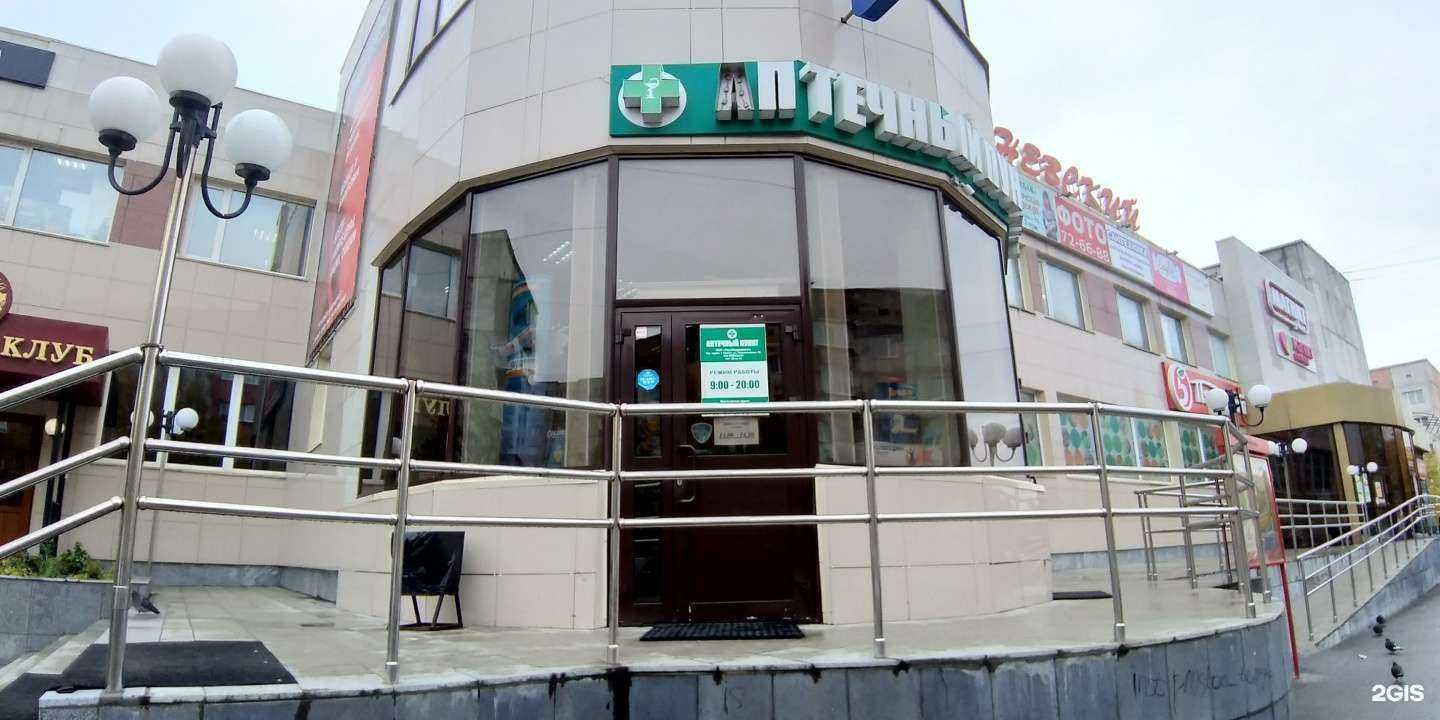 Отзывы на компанию Аптечный пункт в г. Сургут c фото