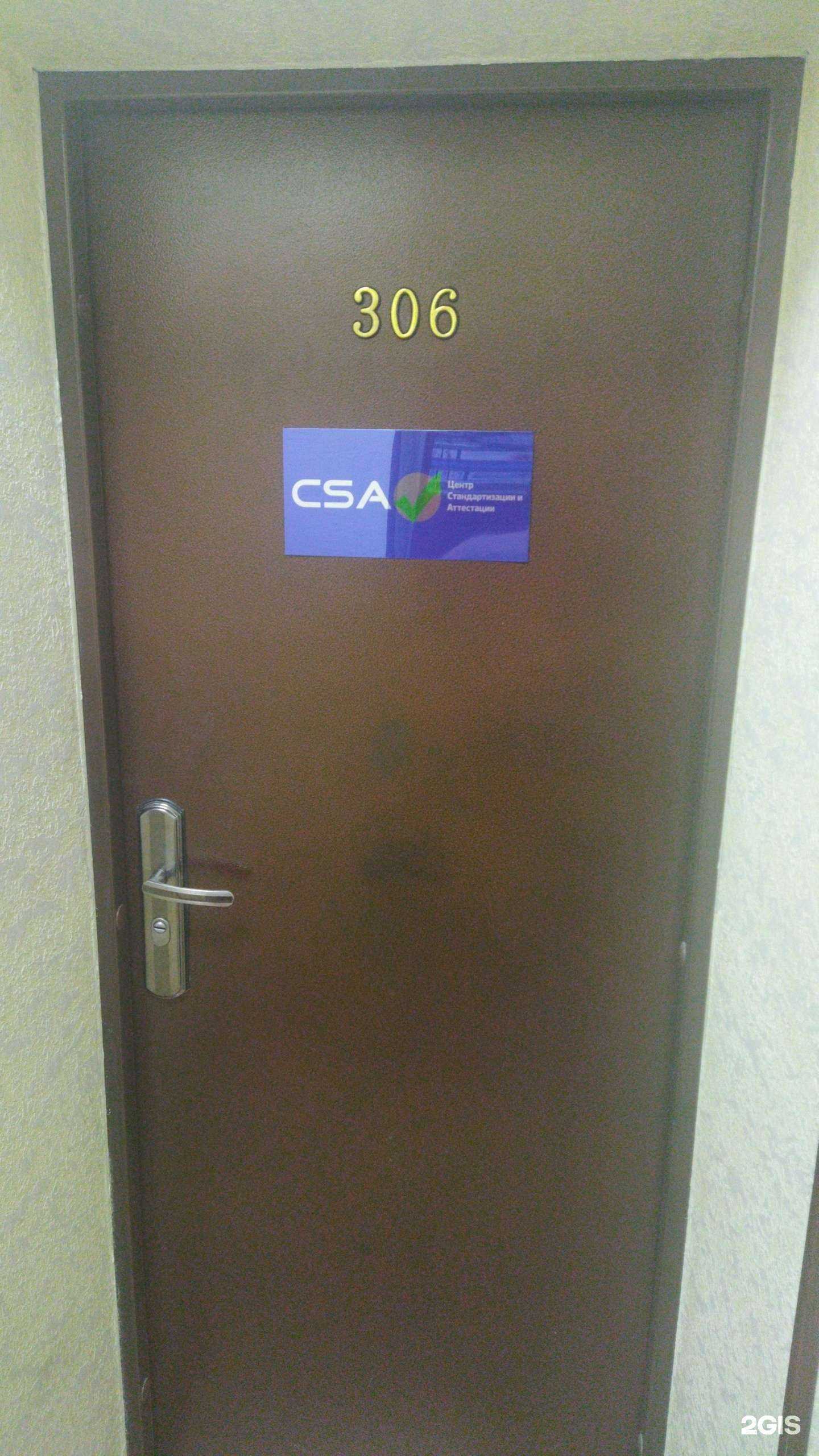 Отзывы на компанию Центр стандартизации и аттестации в Владивостоке c фото