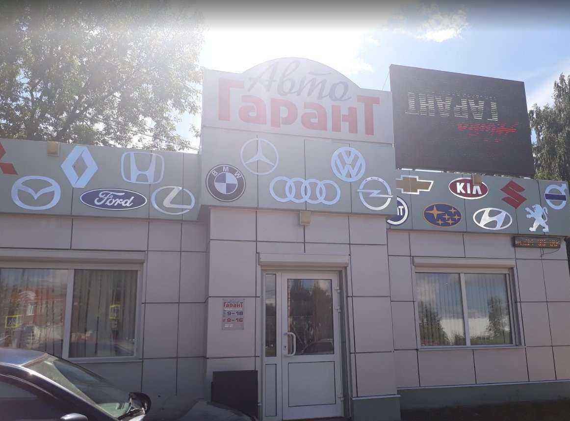 Отзывы на компанию Автогарант в Костроме c фото