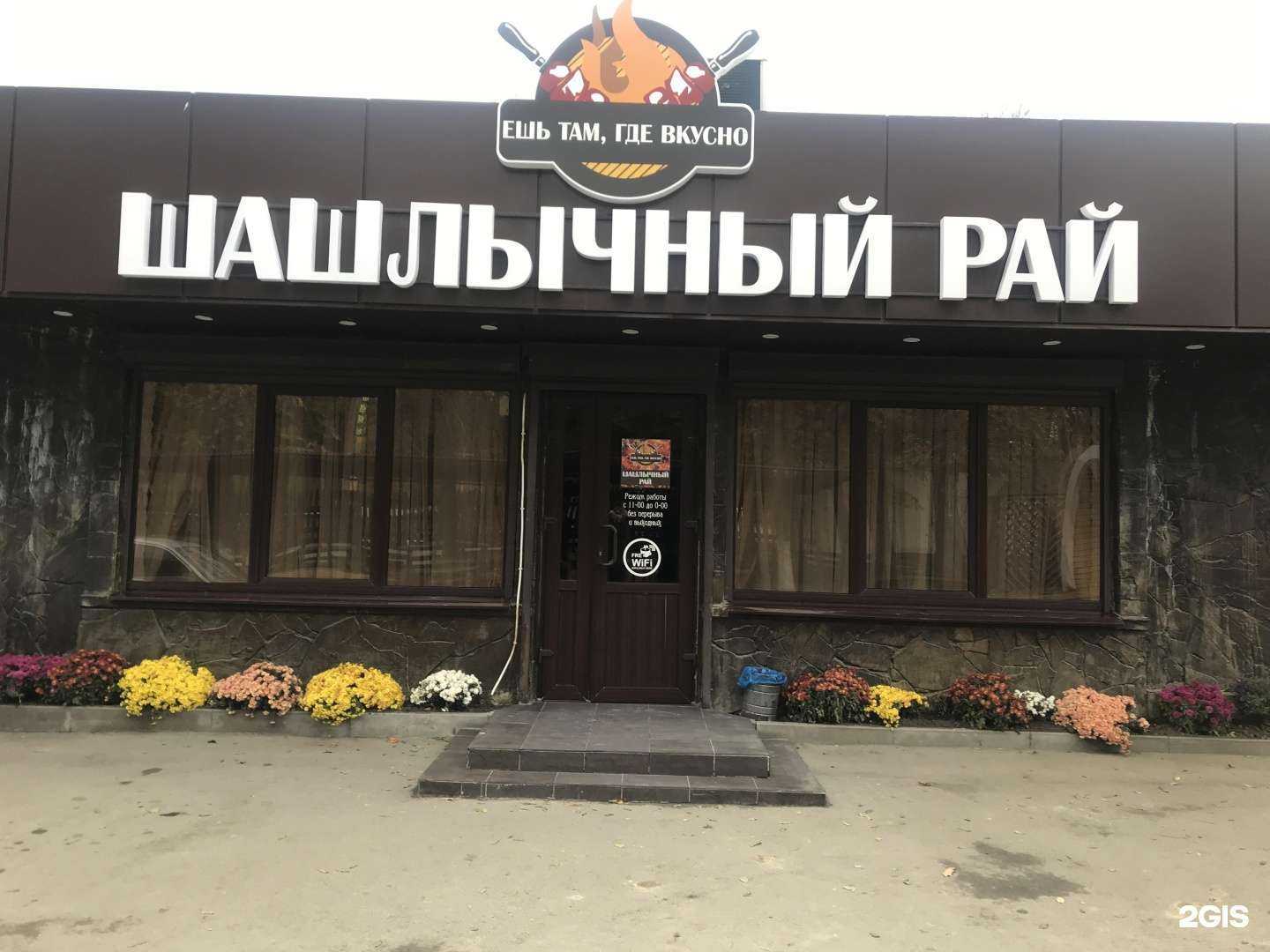 Отзывы на компанию Шашлычный рай в Новочеркасске c фото