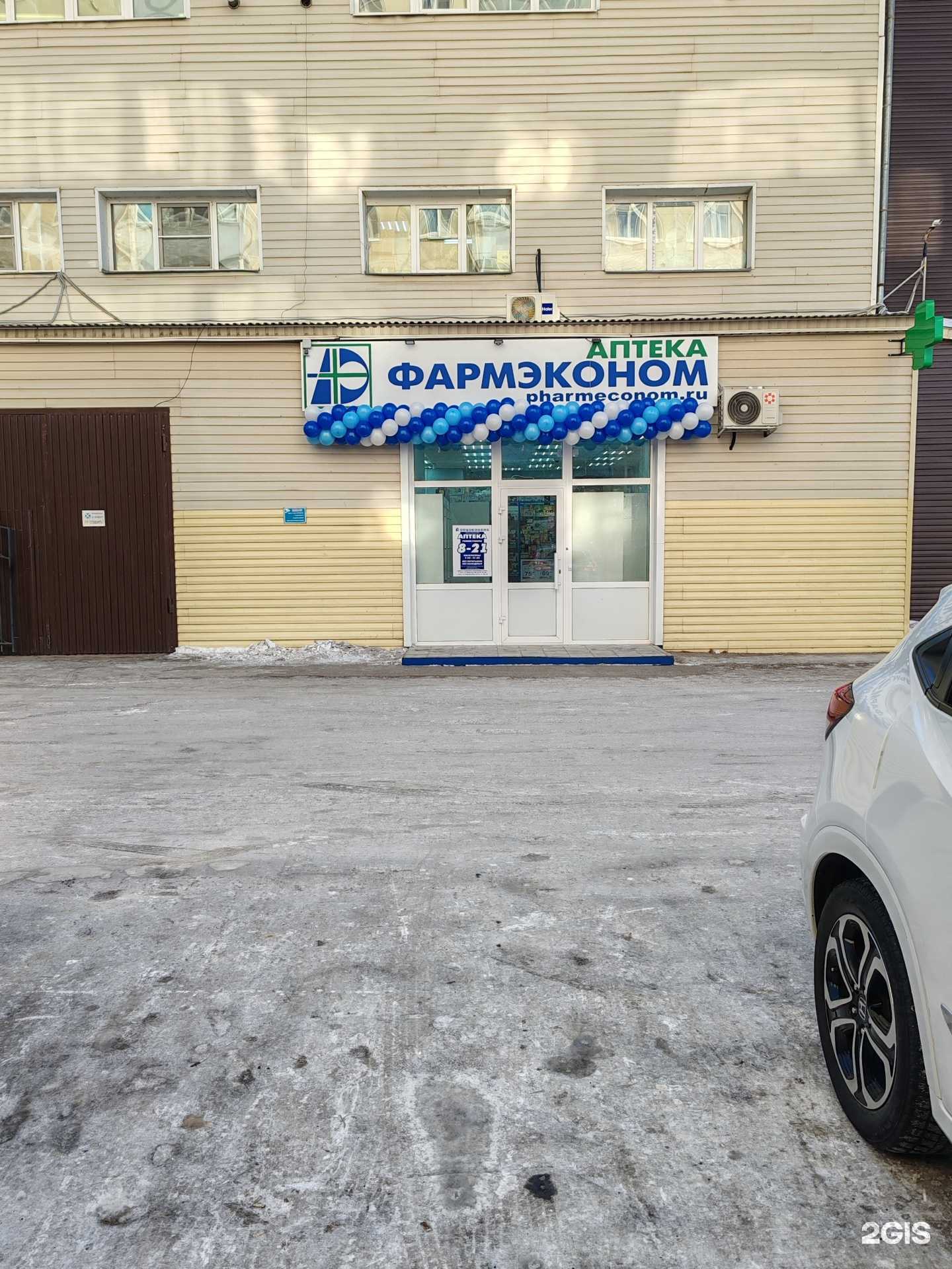 Отзывы на компанию Фармэконом в г. Чита c фото