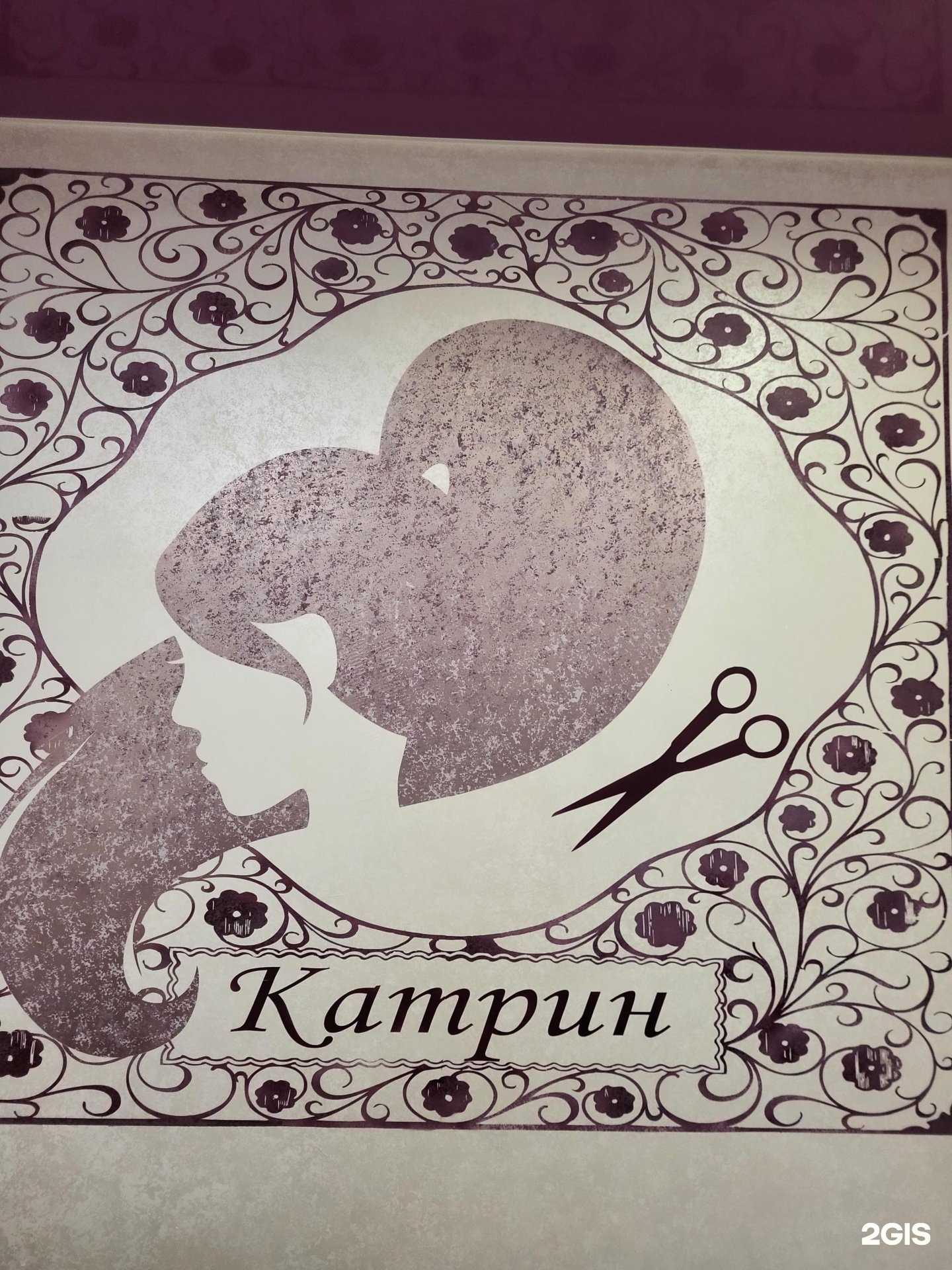 Отзывы на компанию Катрин в Вологде c фото